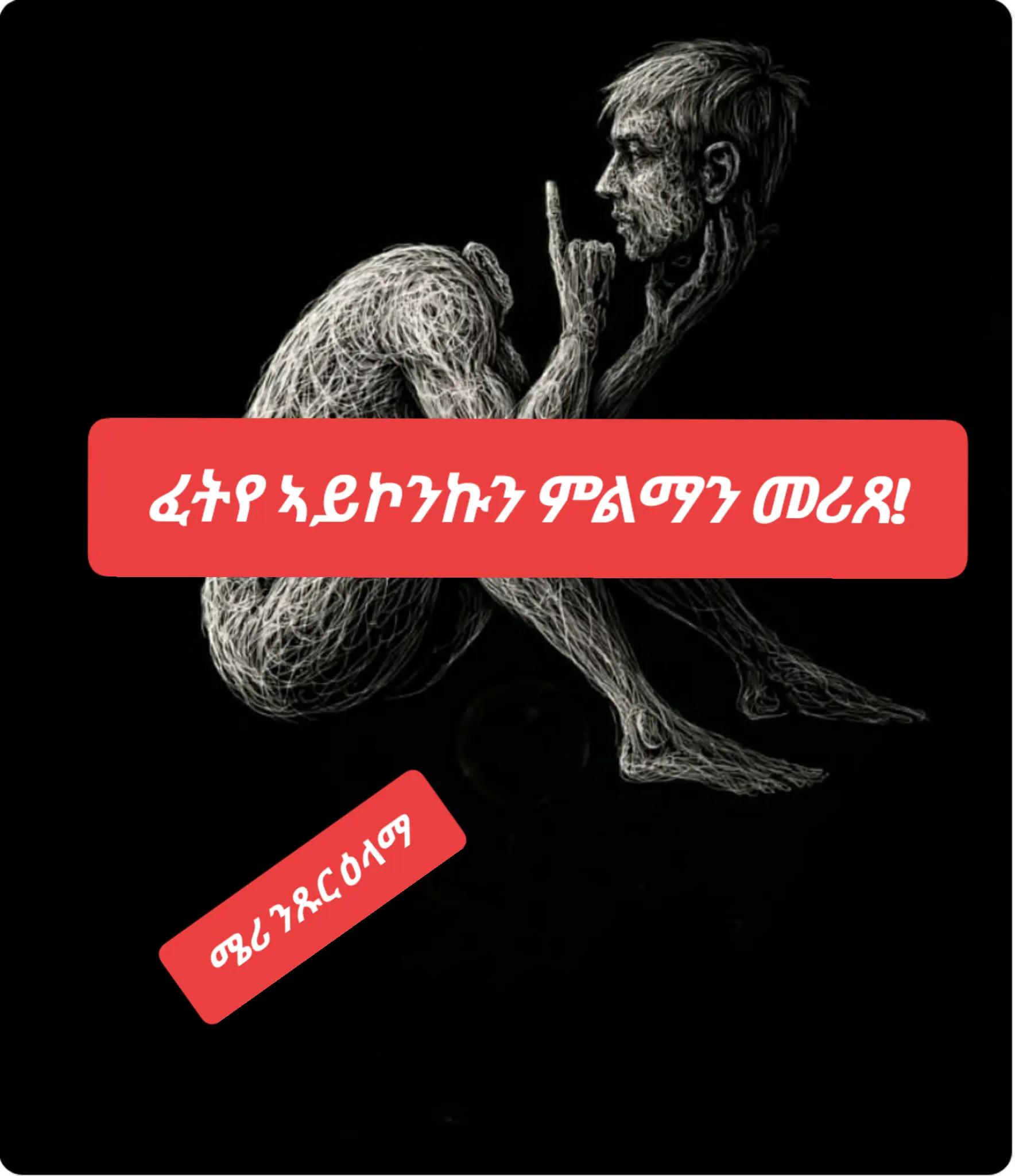 @ኣዳም ✌️🫡