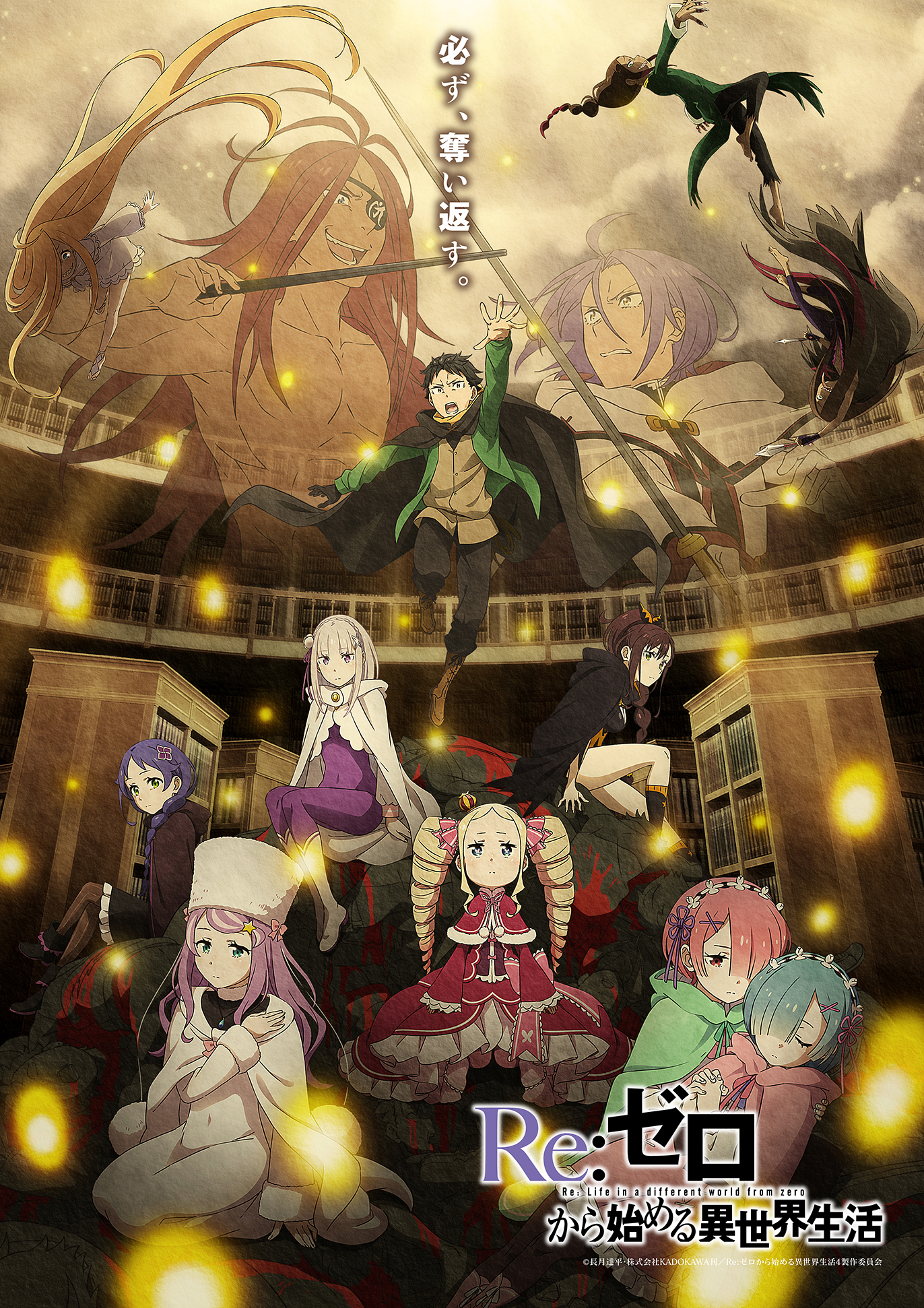@TVアニメ「Re:ゼロから始める異世界生活」公式