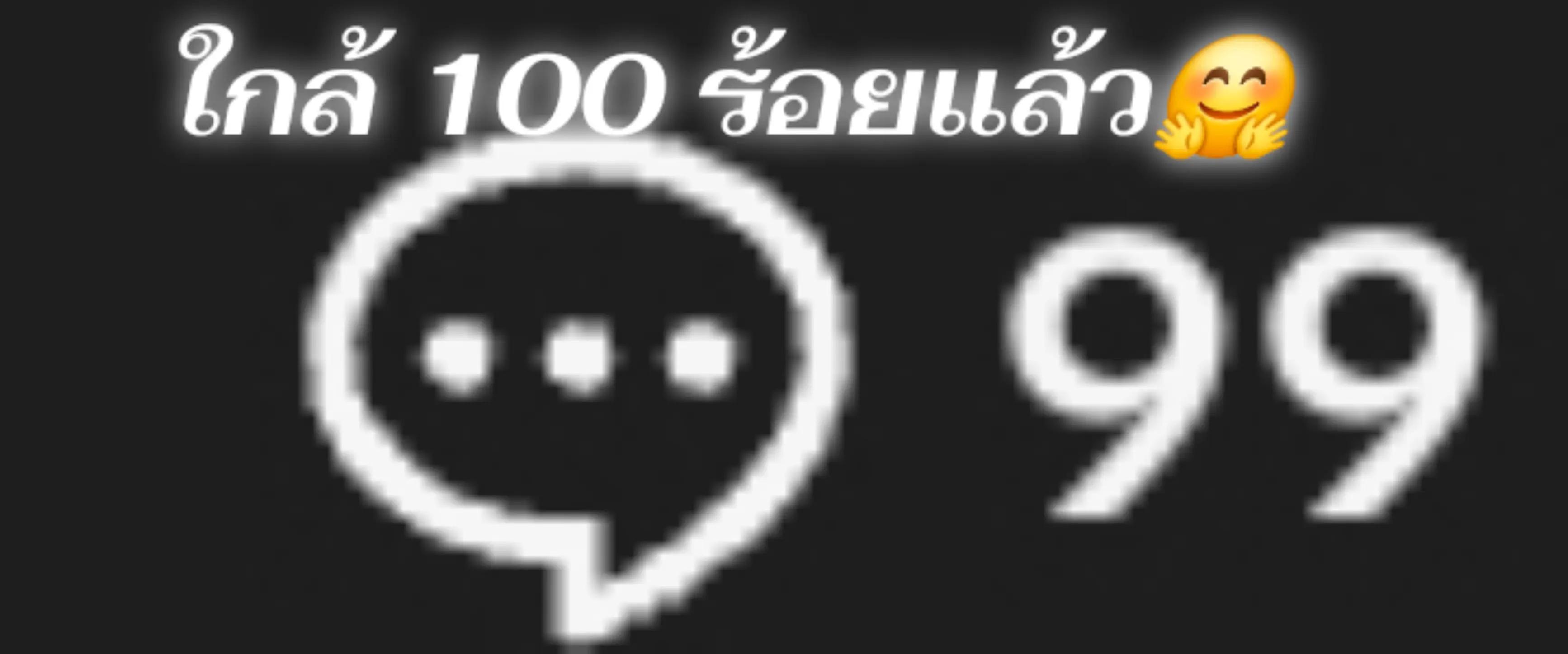 @เบียวแล้วไงว่ะ