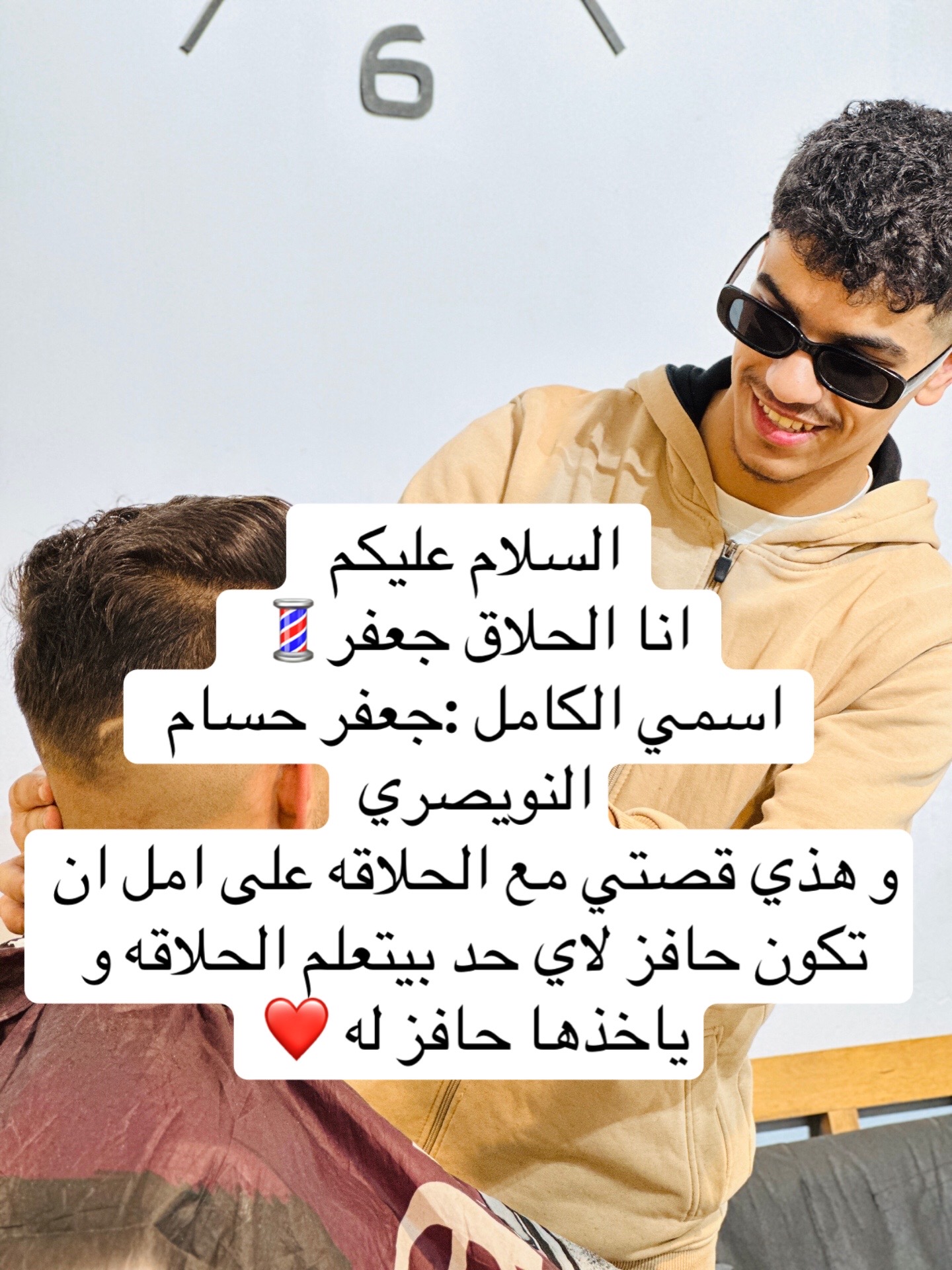 @الحلاق جعفر _ barber jafar❤️💈