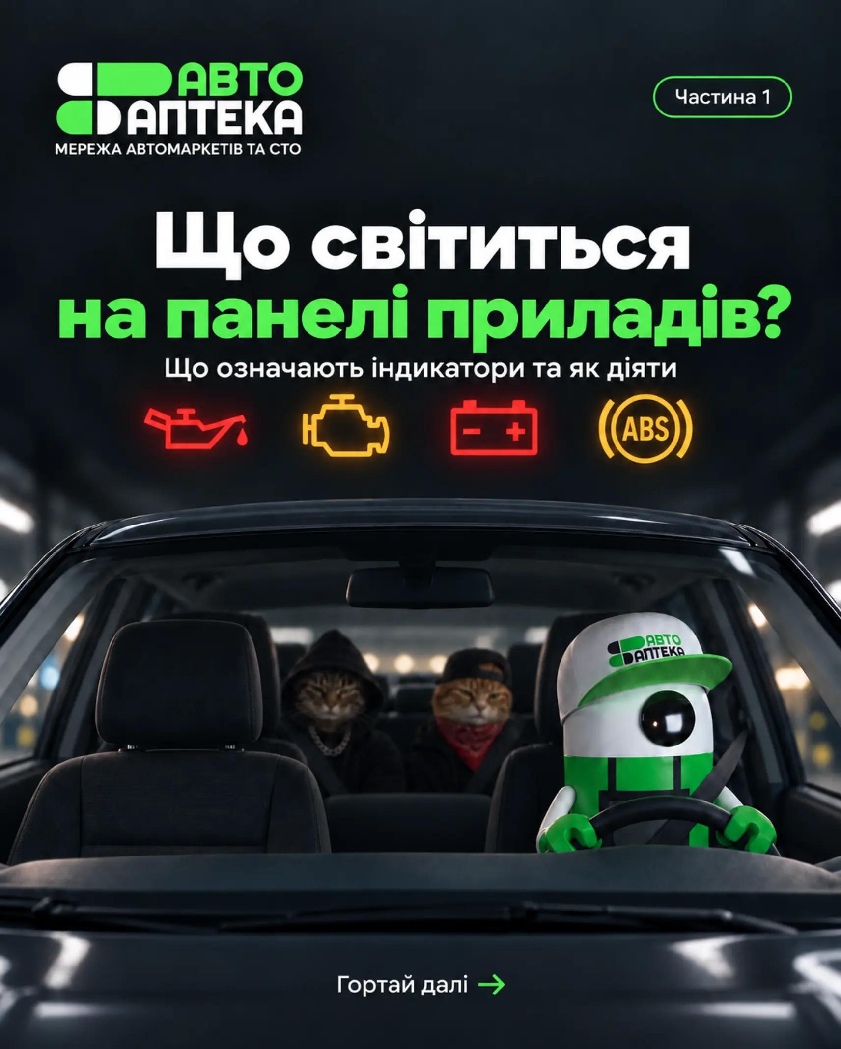 @Авто Аптека Київ