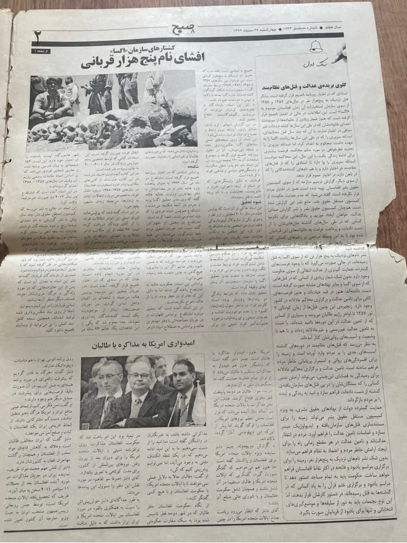 @جنایت خلق و پرچم