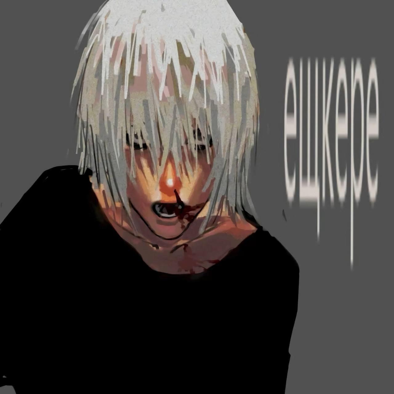 @🩸Ярик рафоф🩸🗡️