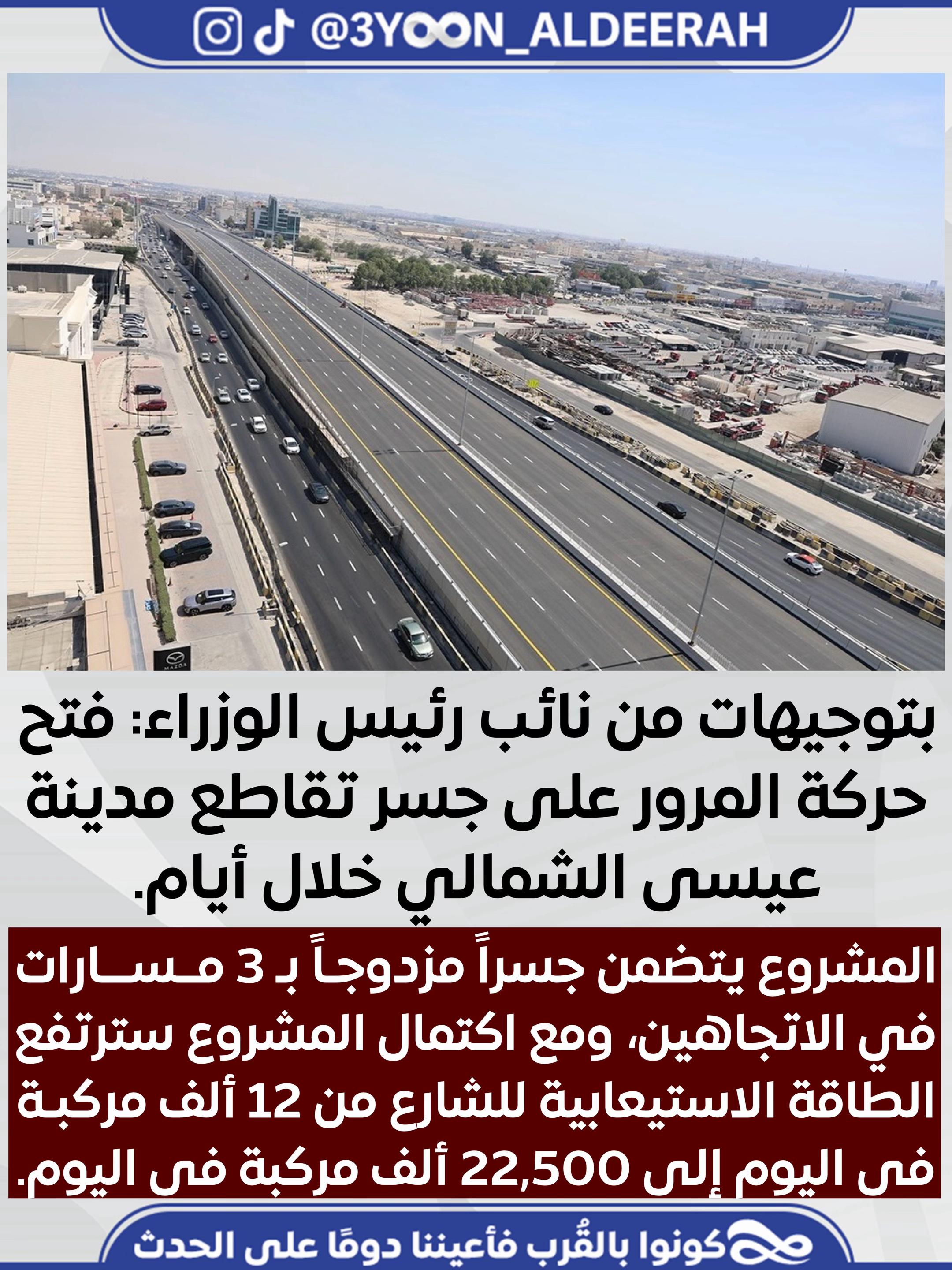 @عيون الديرة | 3yoon Aldeerah