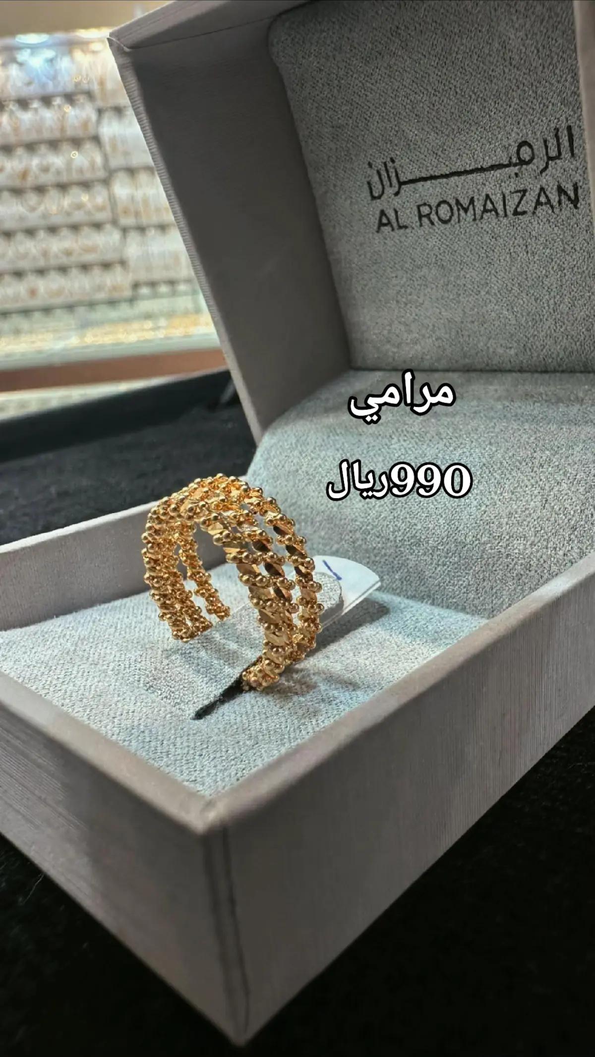 @مجوهرات الرميزان