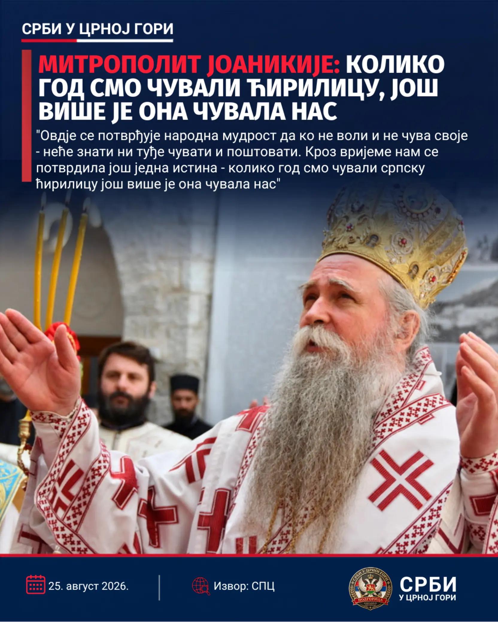 @Срби у Црној Гори