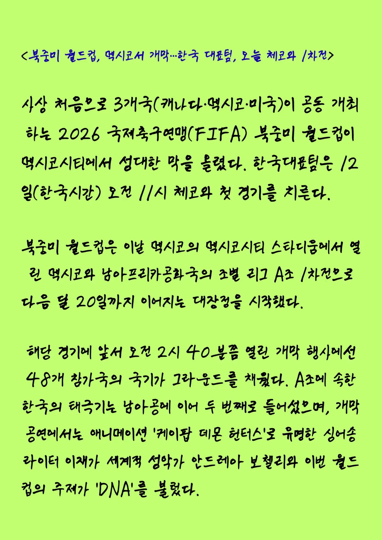 @2026 오늘의뉴스