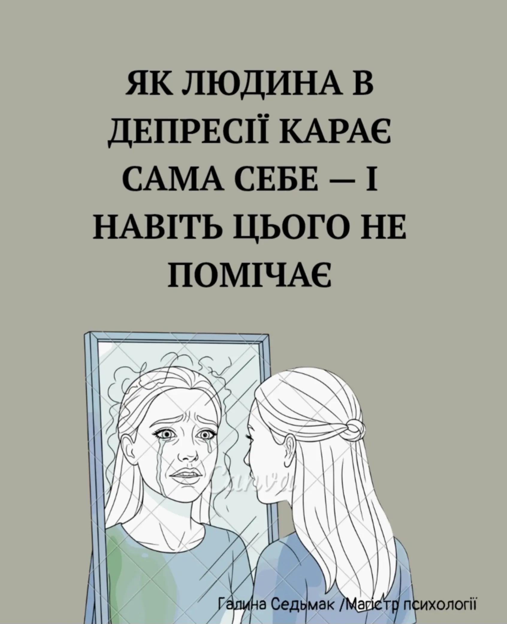 @Галина Седьмак | Психолог