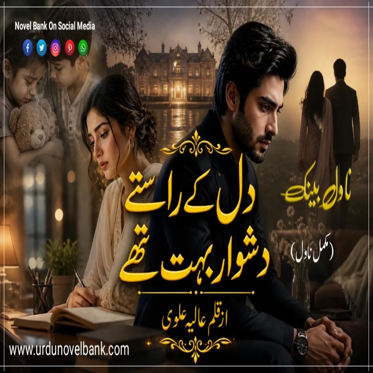 @urdunovelbank