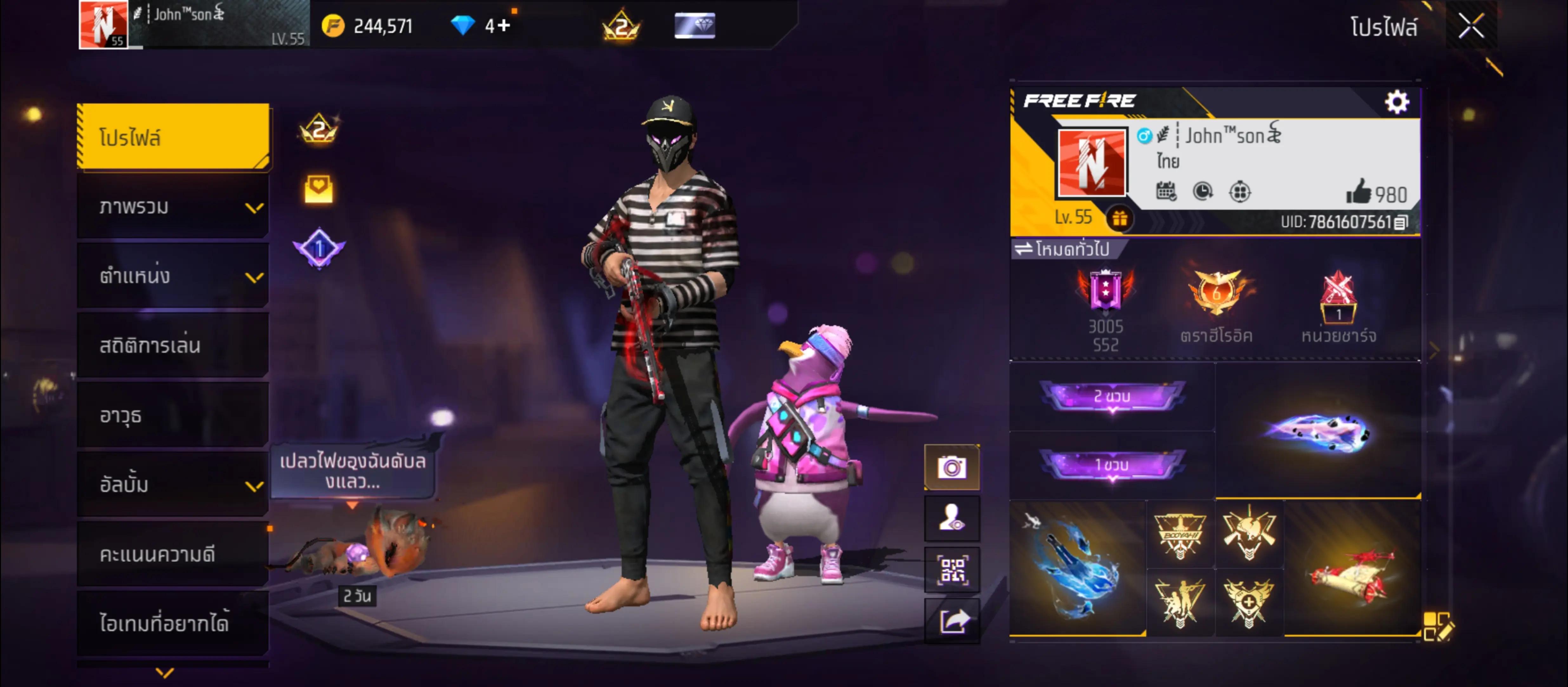 @ใครวะ?