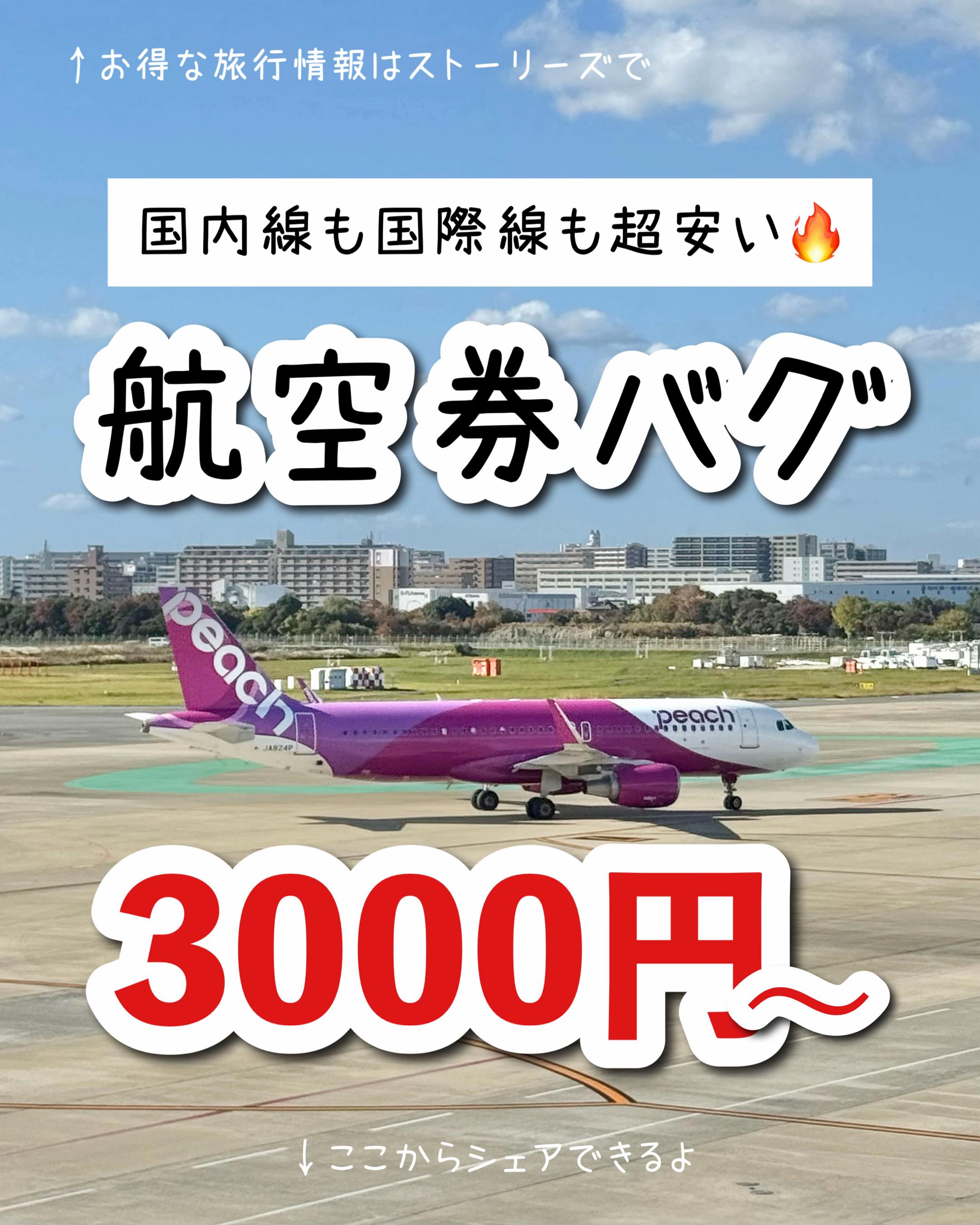 @もえ✈︎賢くお得にワンランク上の旅