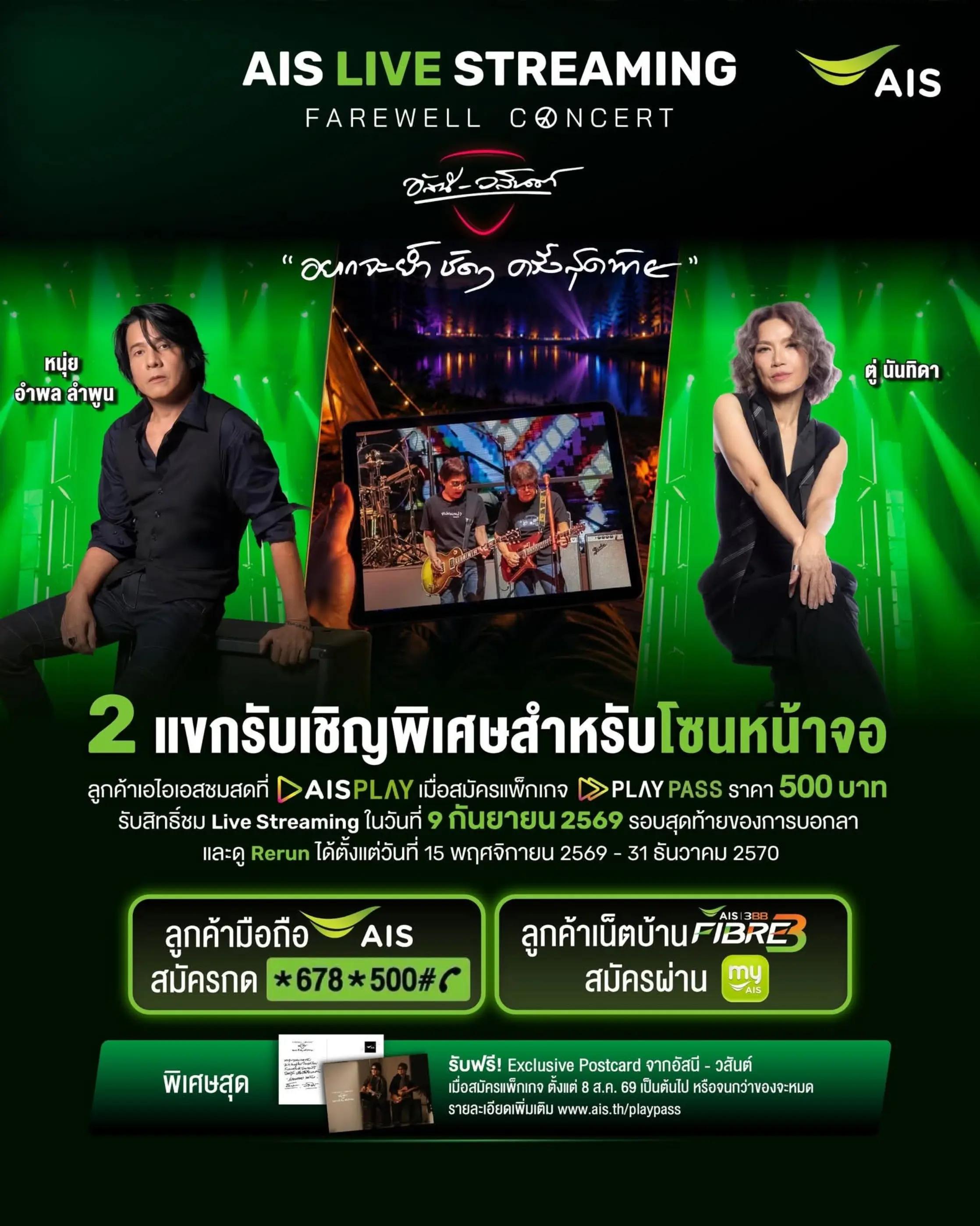 @อัสนี&วสันต์ โชติกุล