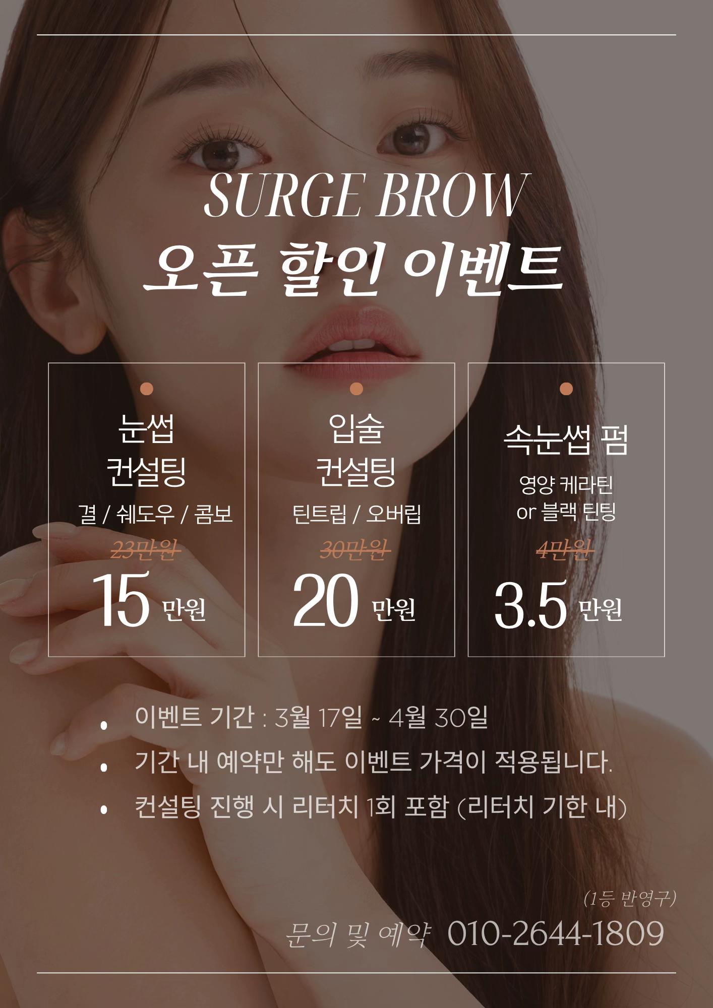 @써지브로우 surgebrow