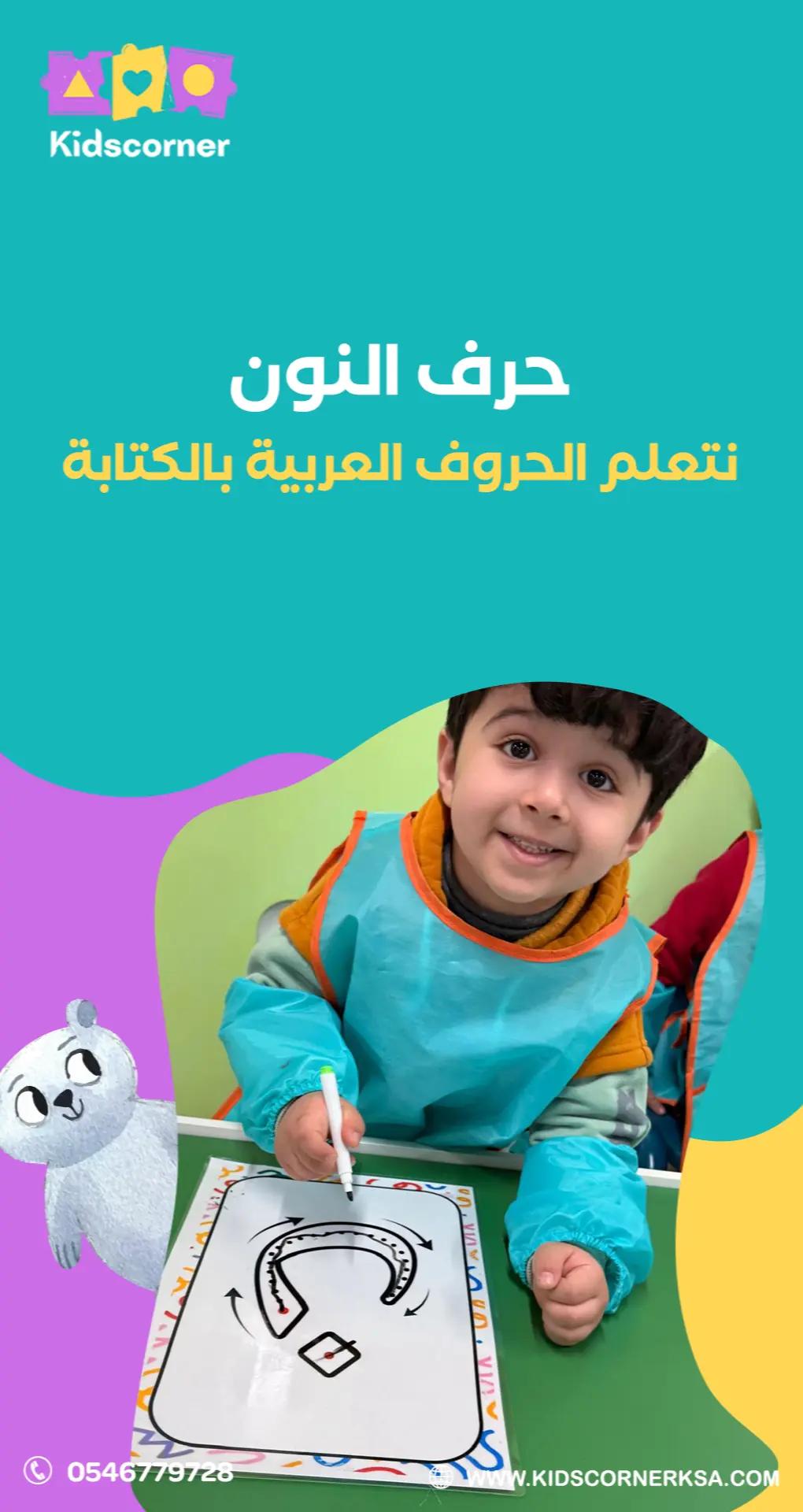 @Kidscornerksa