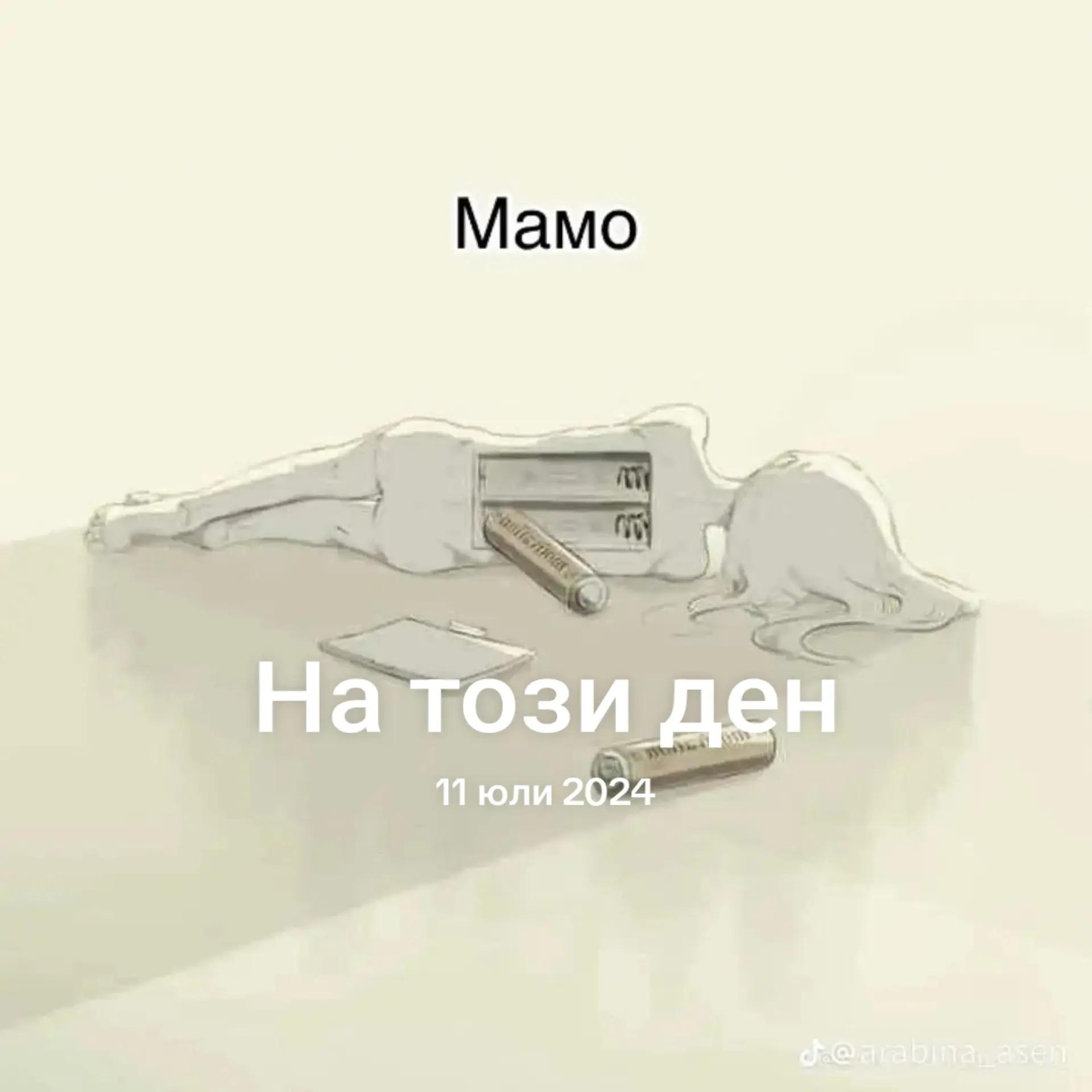 @Anito Mavrova