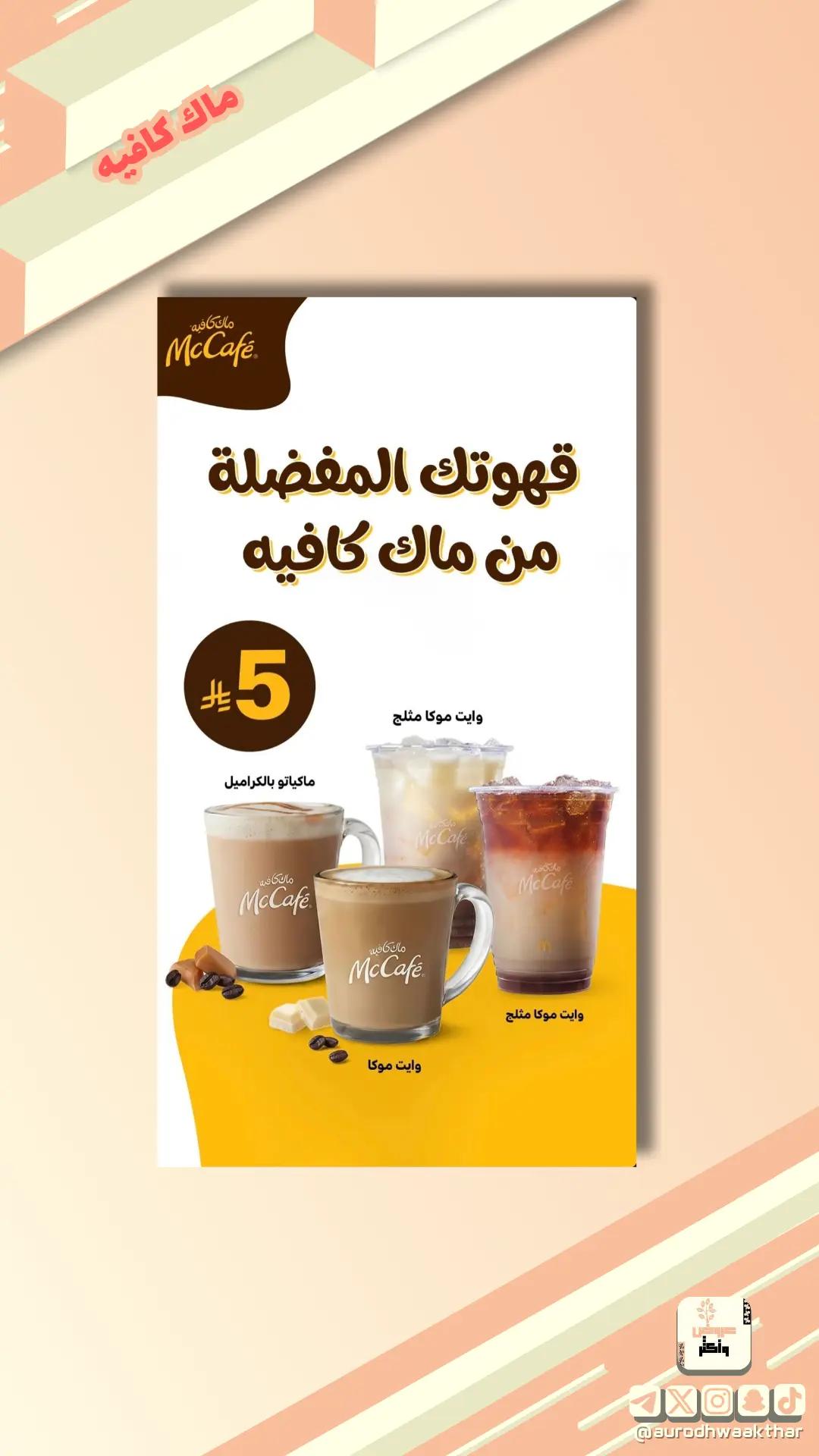 @عروض و أكثر