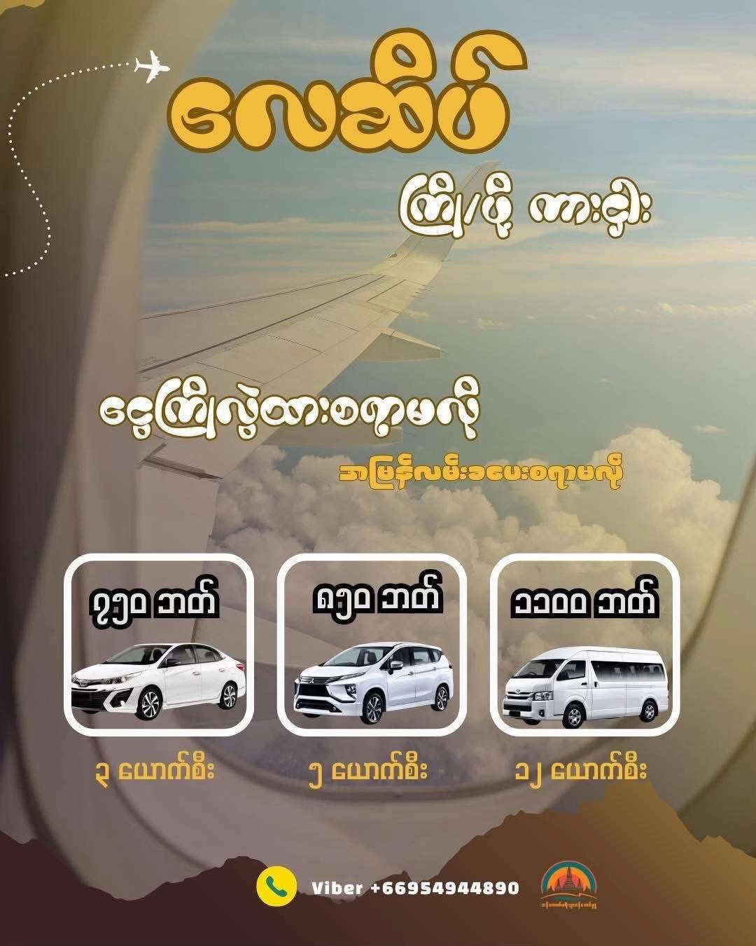 @ဘန်ကောက်ခရီးသွားဝန်ဆောင်မှူ