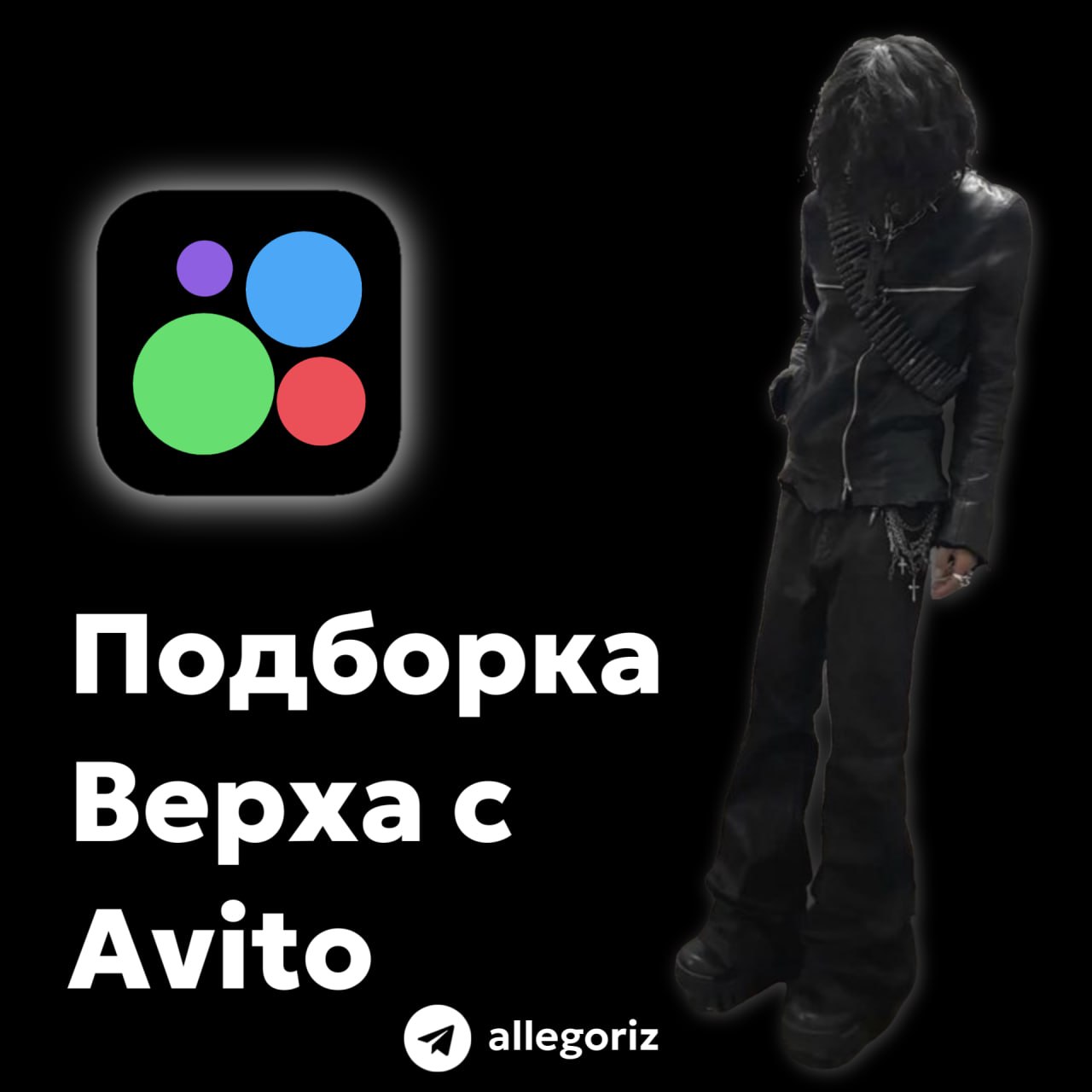 @тгк: allegoriz