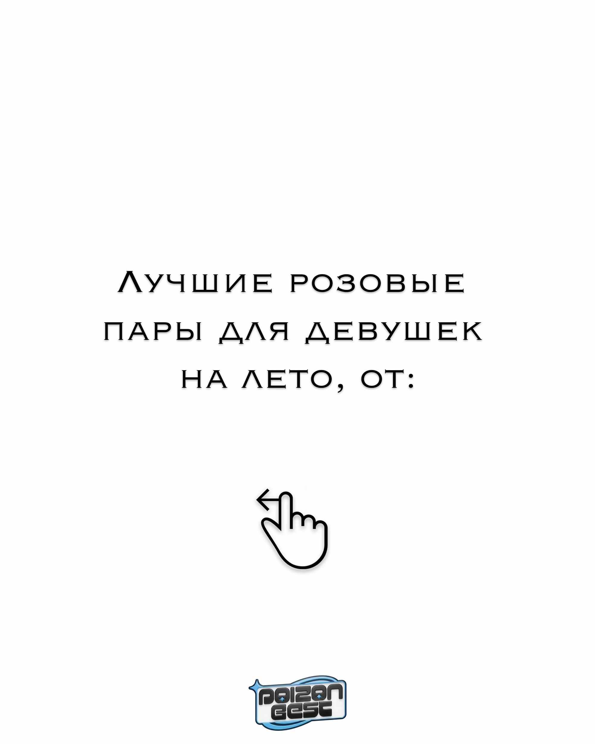 @(PB) POIZON Best
