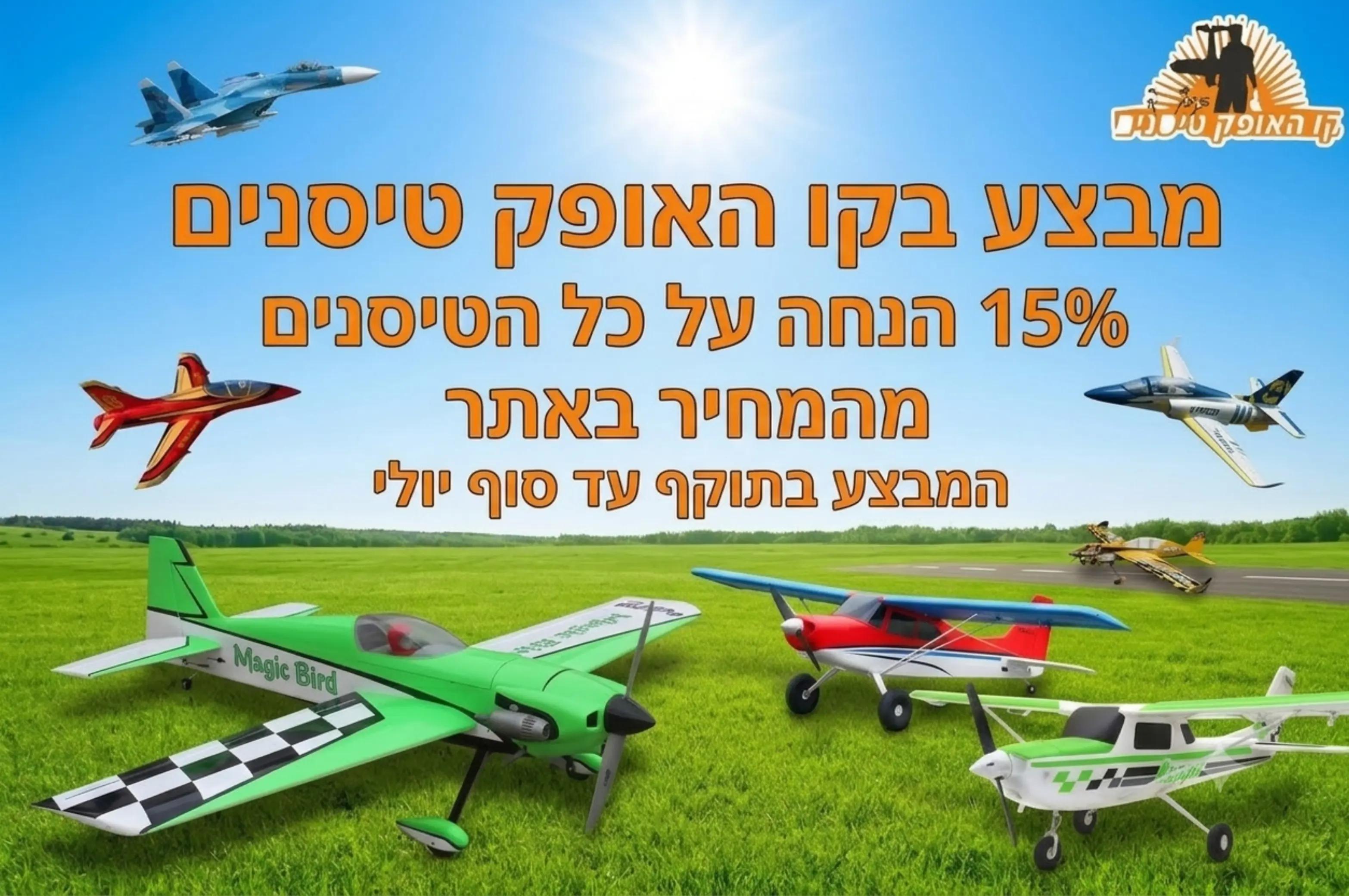 @קו האופק טיסנים