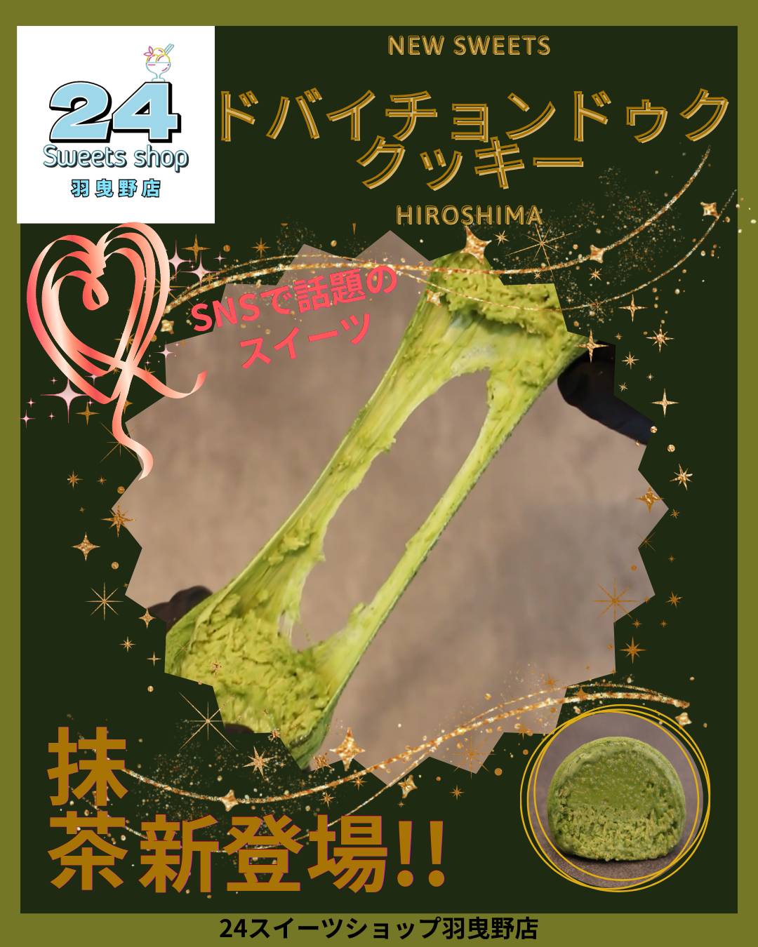 @24スイーツショップ羽曳野店