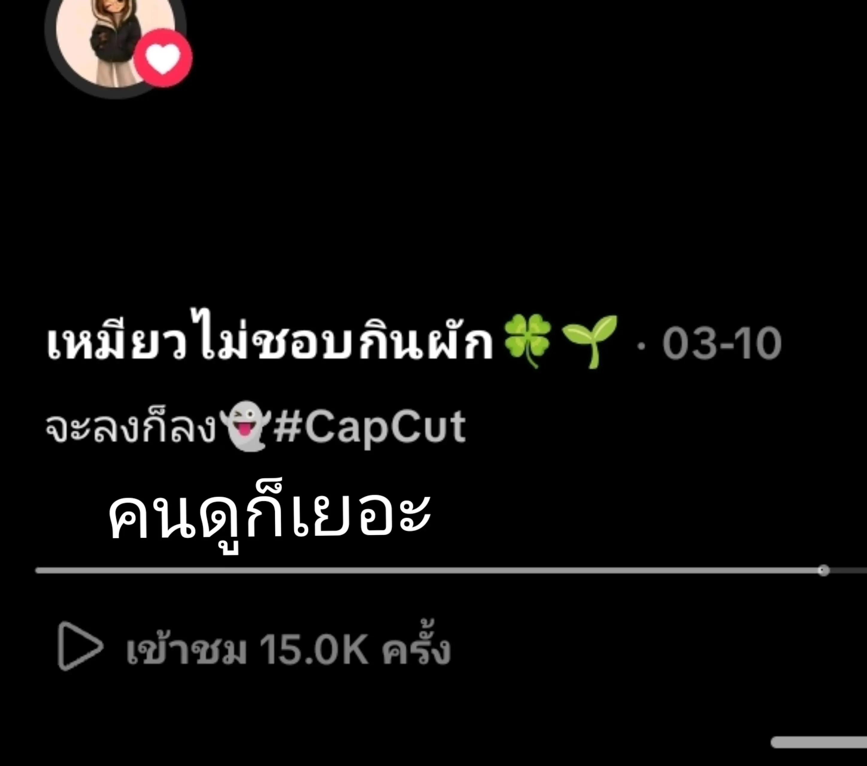 @เหมียวไม่ชอบกินผัก🍀🌱