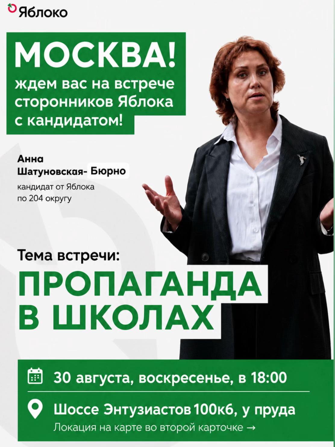 @Партия Яблоко
