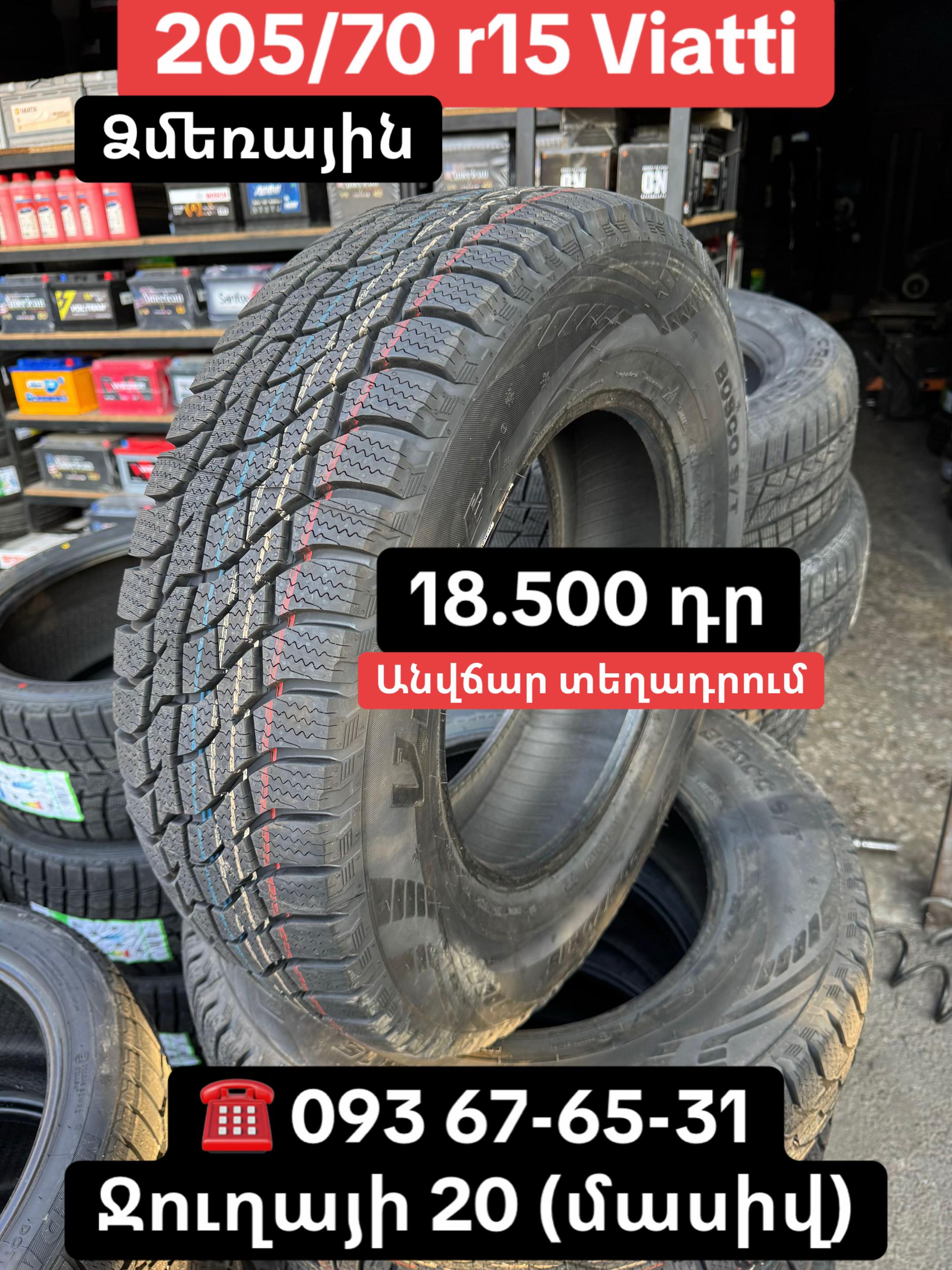 @Անիվներ/մարտկոցներ. Ջուղայի 20