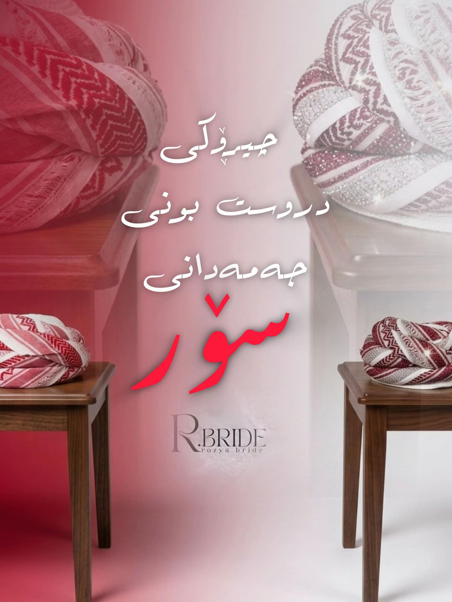 @﮼روزیا ﮼ ﮼براید﮼