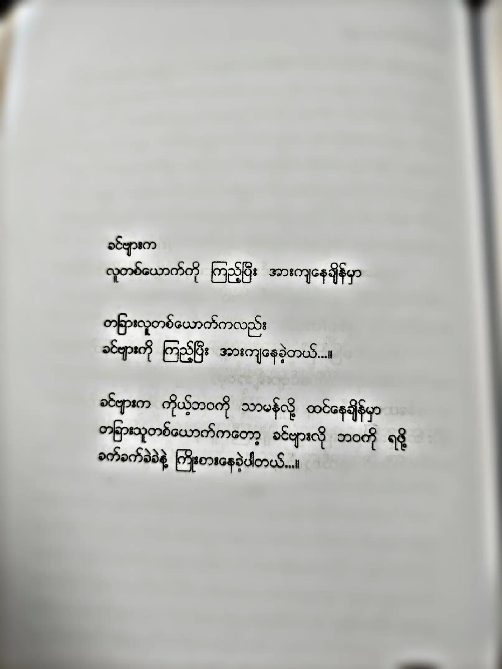 @Gonn Shain Wah ( ဂုဏ်ရှိန်ဝါ )