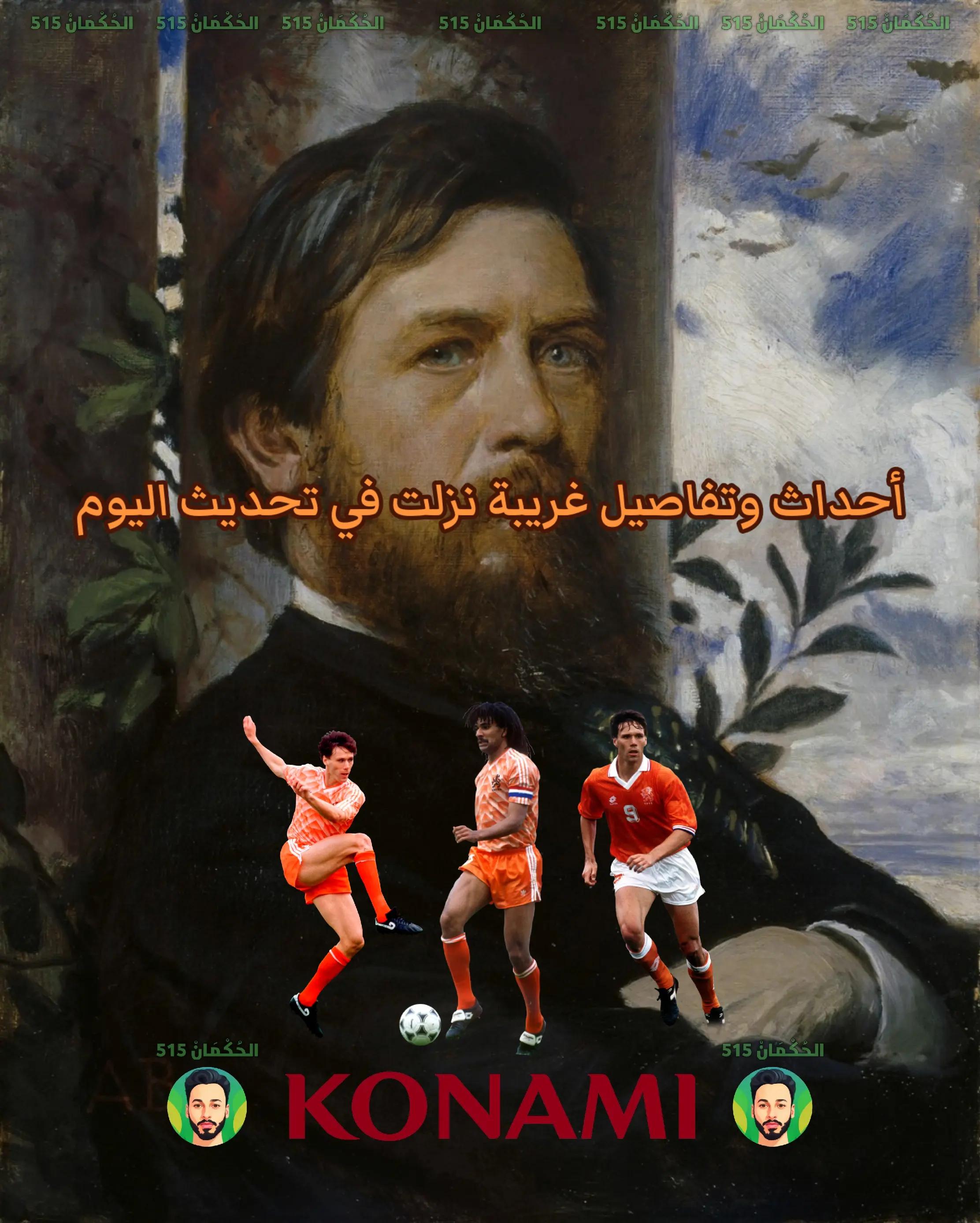 @الحُكْمَانْ eFootball
