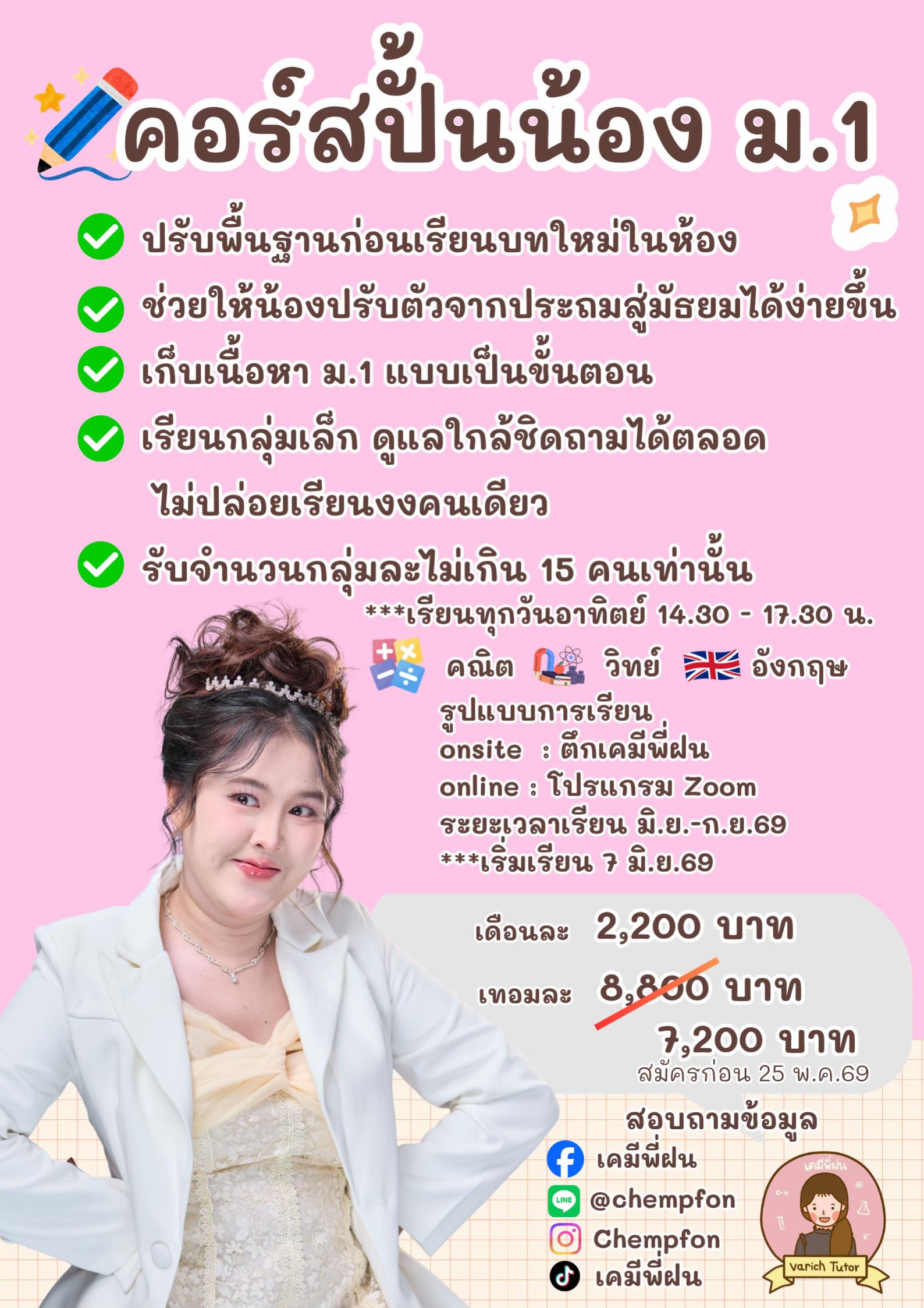 @เคมีพี่ฝน