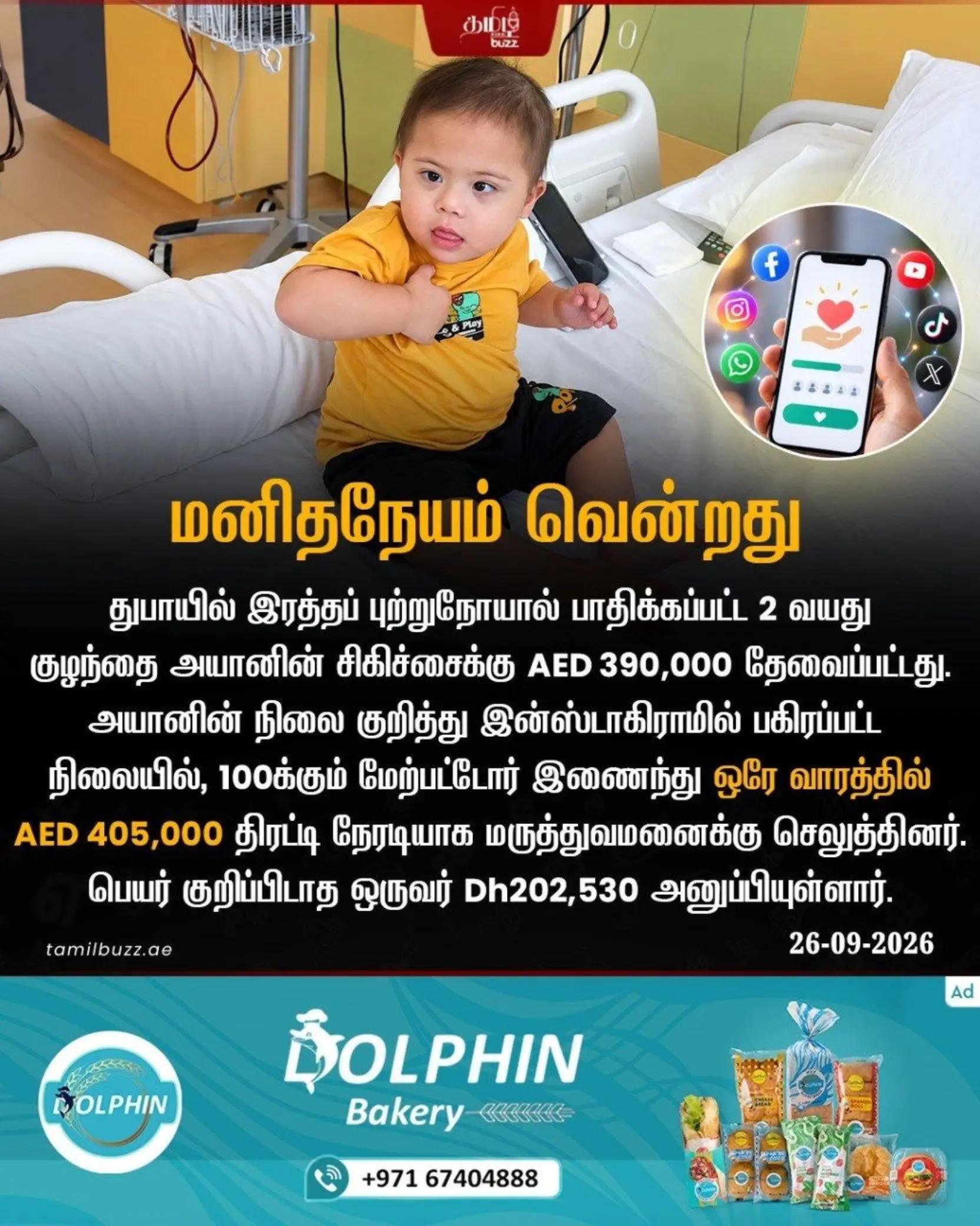 @TamilBuzzDubai