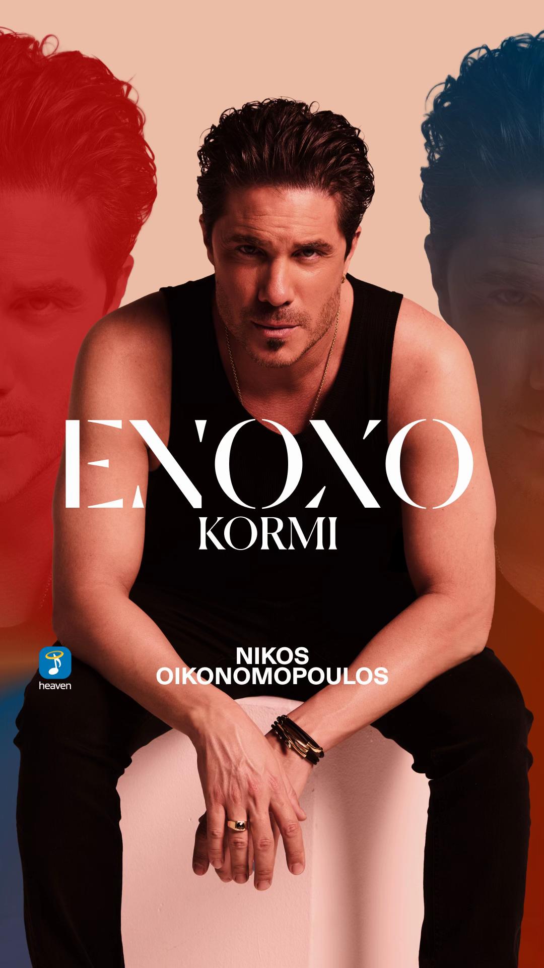 @Nikos Oikonomopoulos OFFICIAL