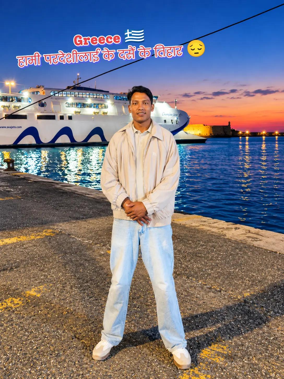 @भानुभक्त🇳🇵✈️ 🇬🇷
