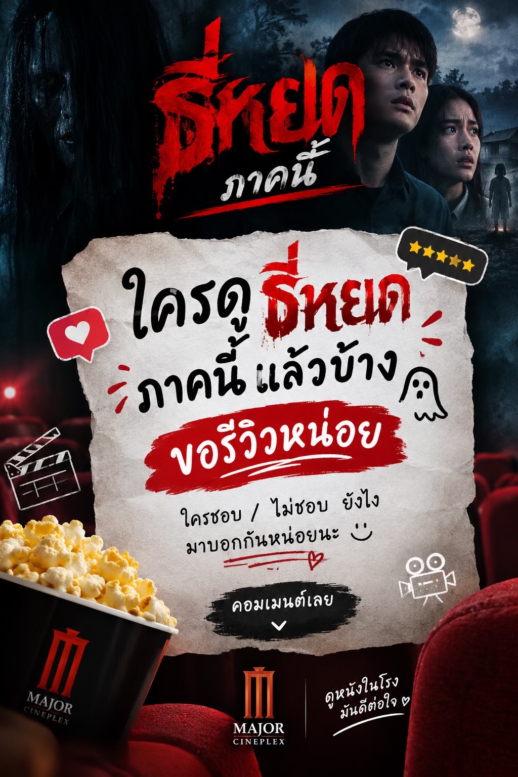 @เมเจอร์บิ๊กซีสิชล