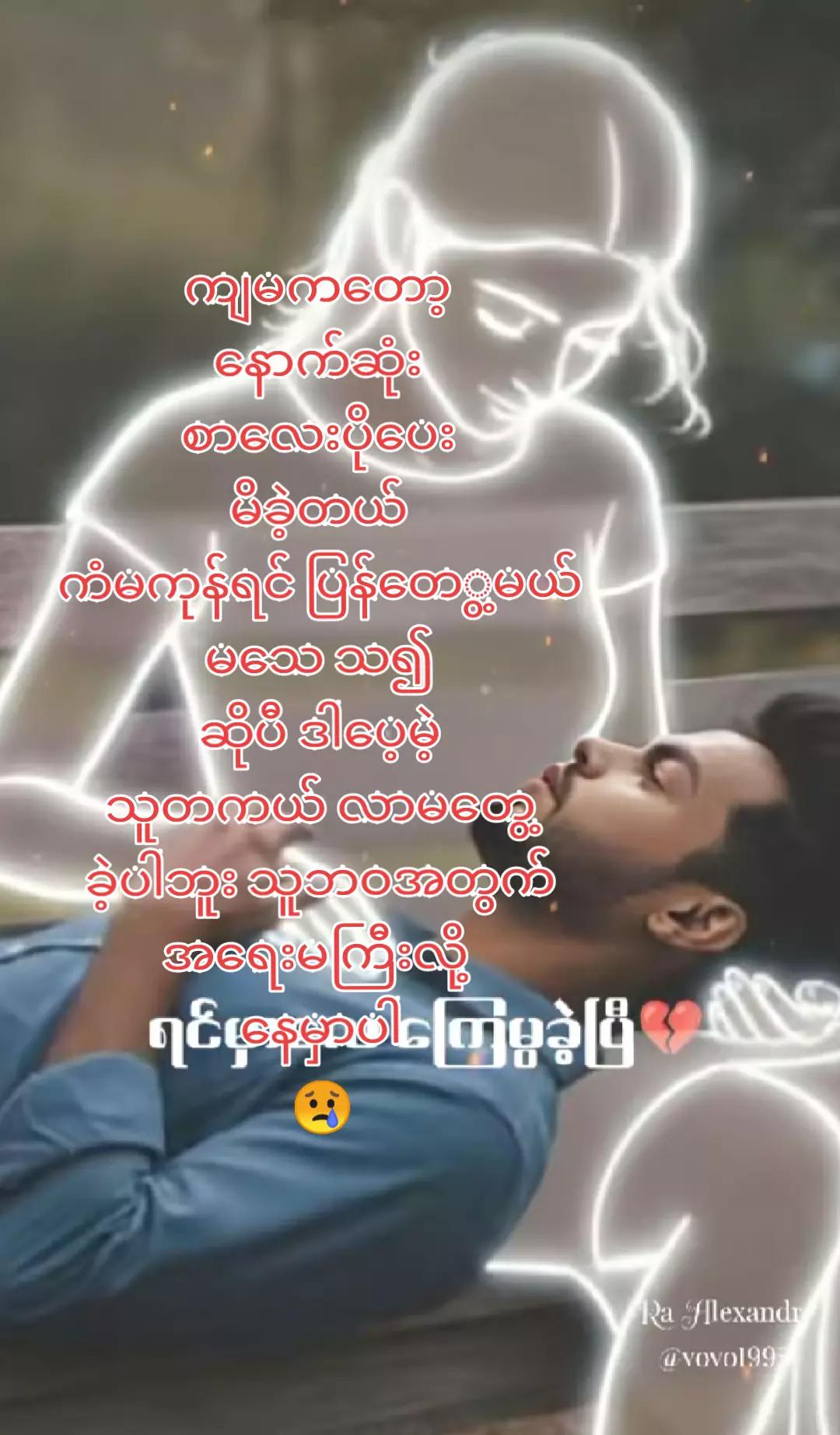 @ခေတ် မမ
