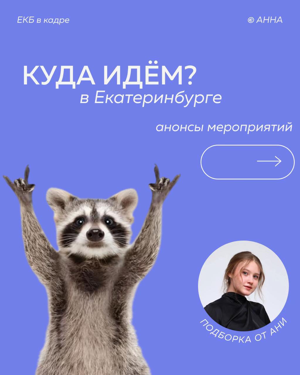 @ЕКБ в кадре