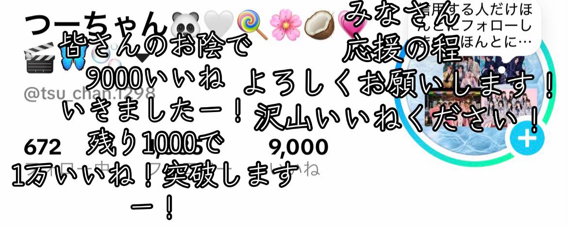@つーちゃん🐼🤍🍭🐣🦋🫧