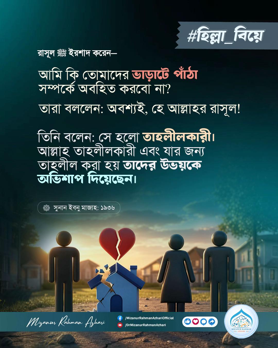 @Mizanur Rahman Azhari