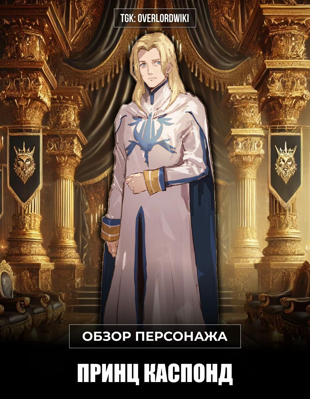 @Overlord Wiki