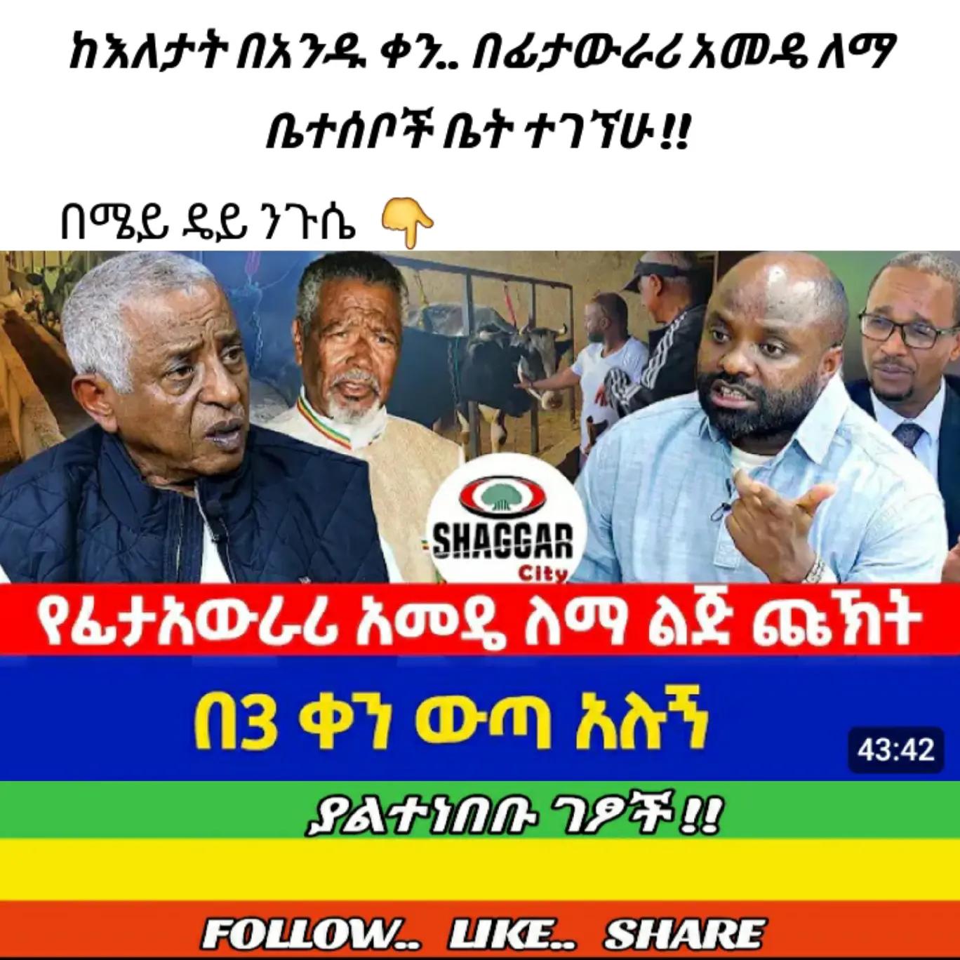@ያልተነበቡ ገፆች / መረጃ እና ታሪክ /