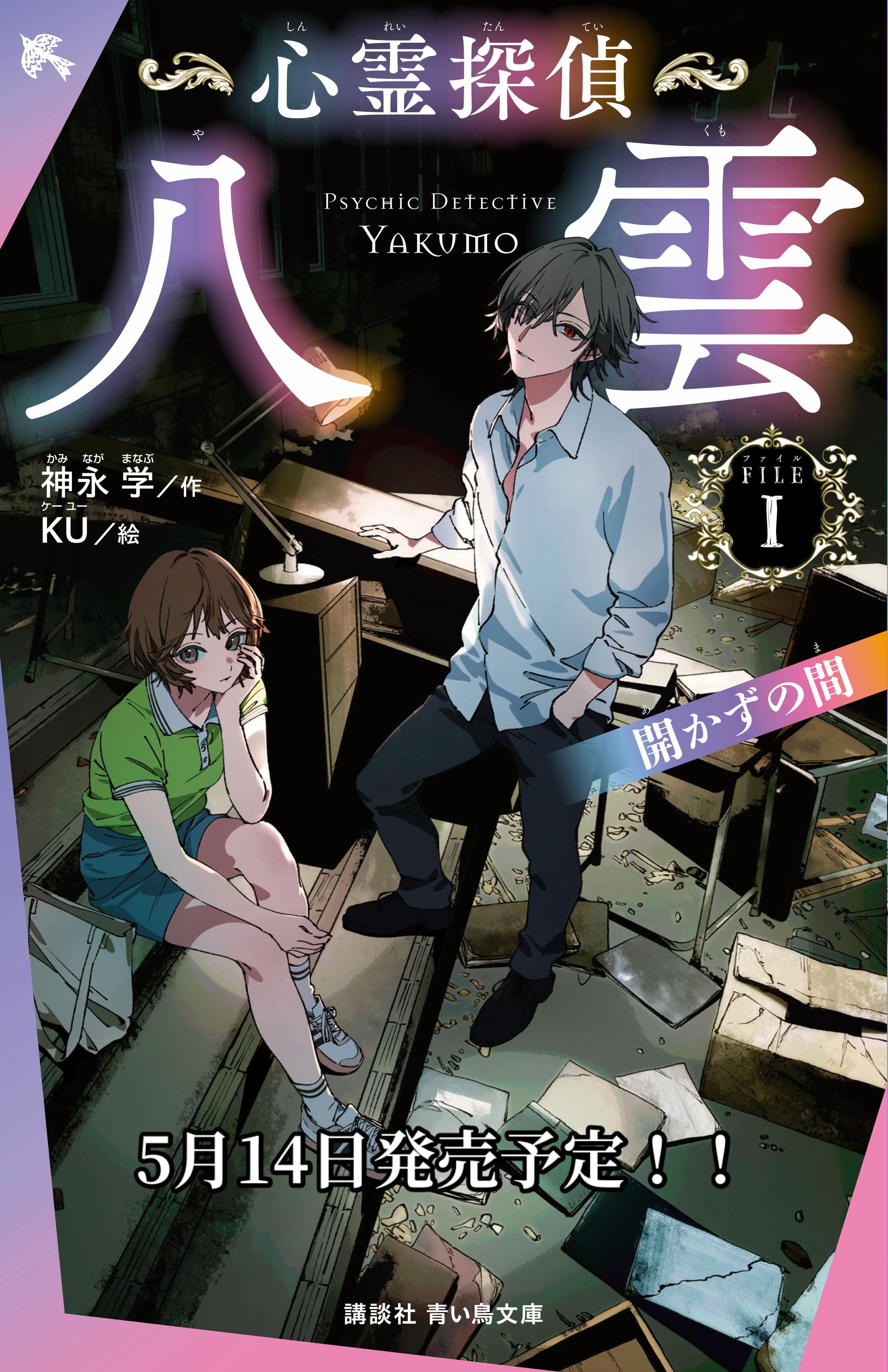 @小説家 神永学