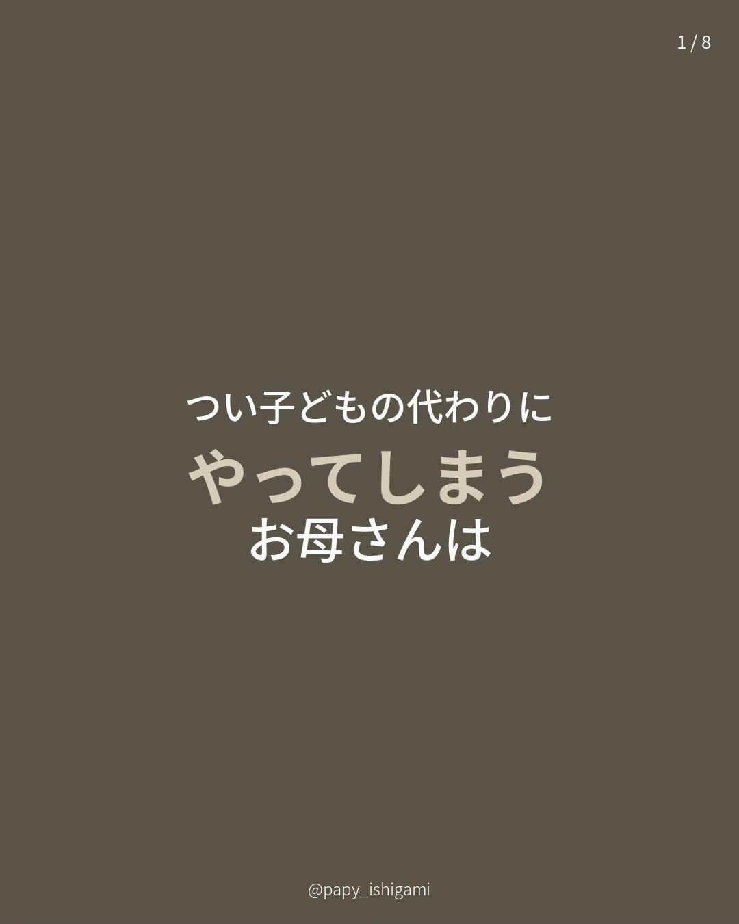 @パピーいしがみ
