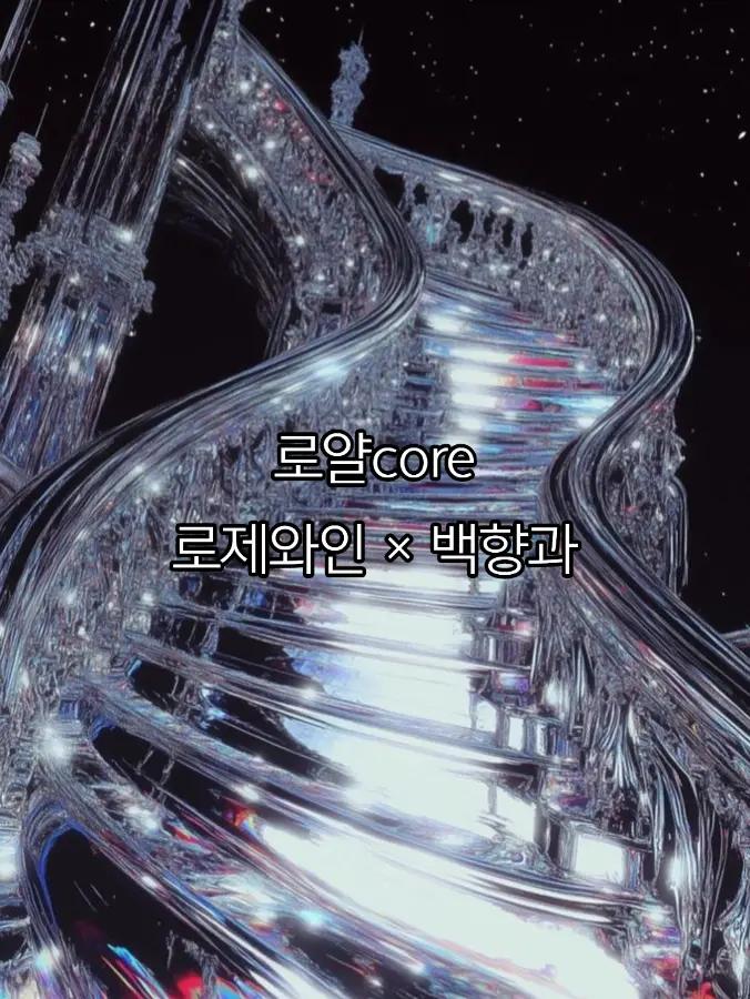 @로젤리스 ロゼ