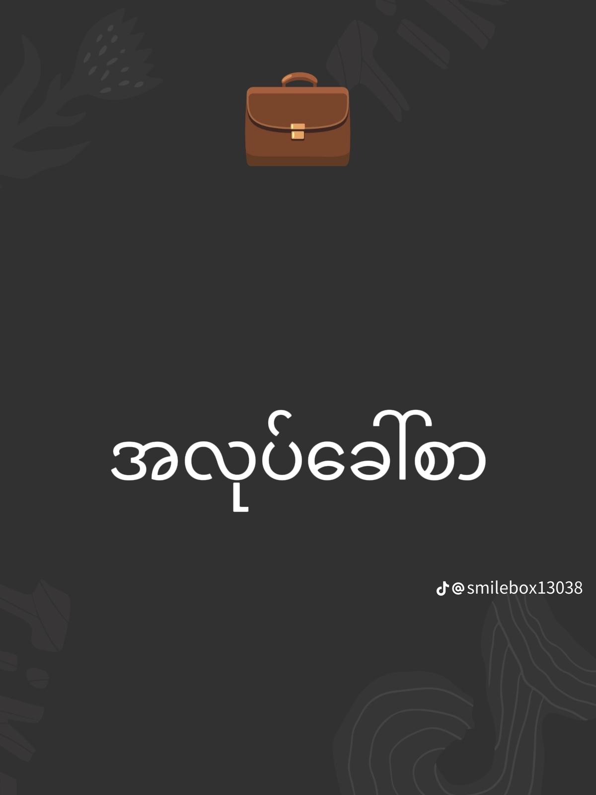 @Aung Khant🇲🇲♏(ကျော်ကြီး🥴)