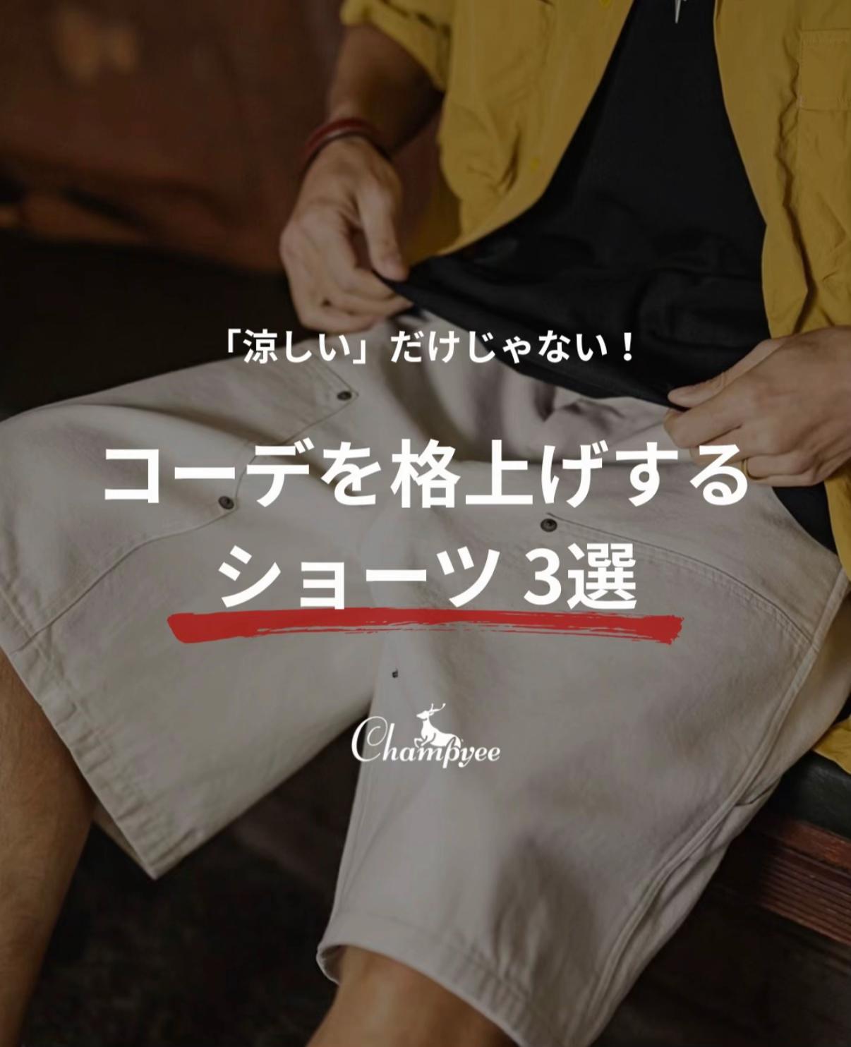 @Champyee アウトドアコーデ