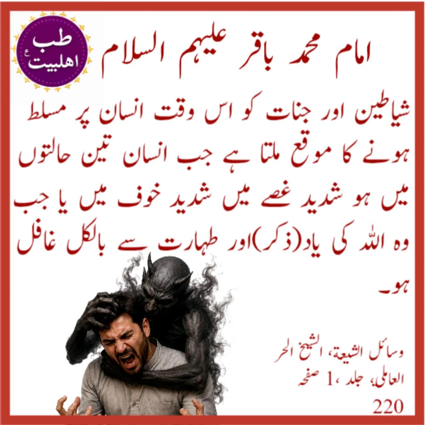@طب اہلبیت ع