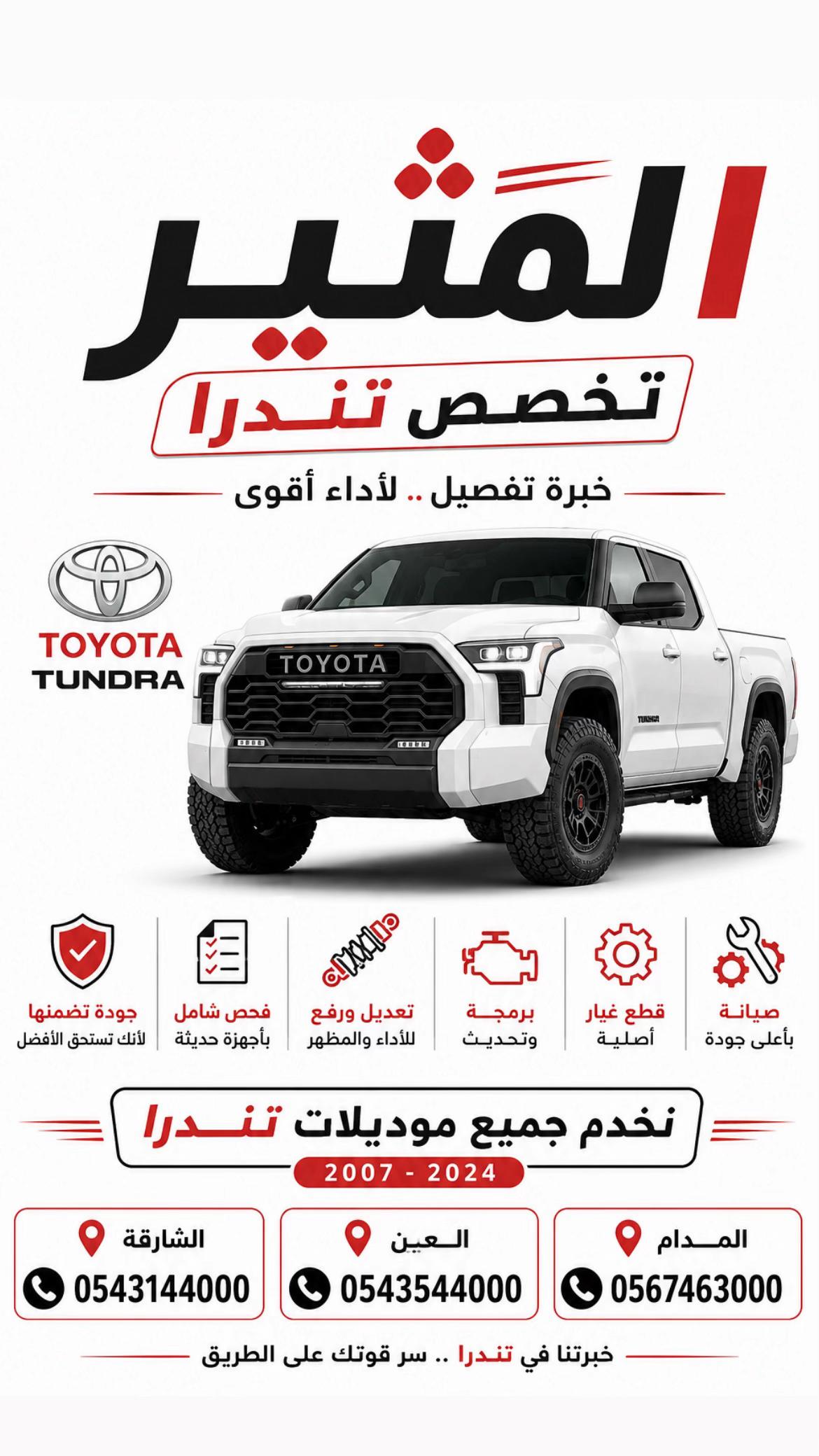 @تندرا الإمارات