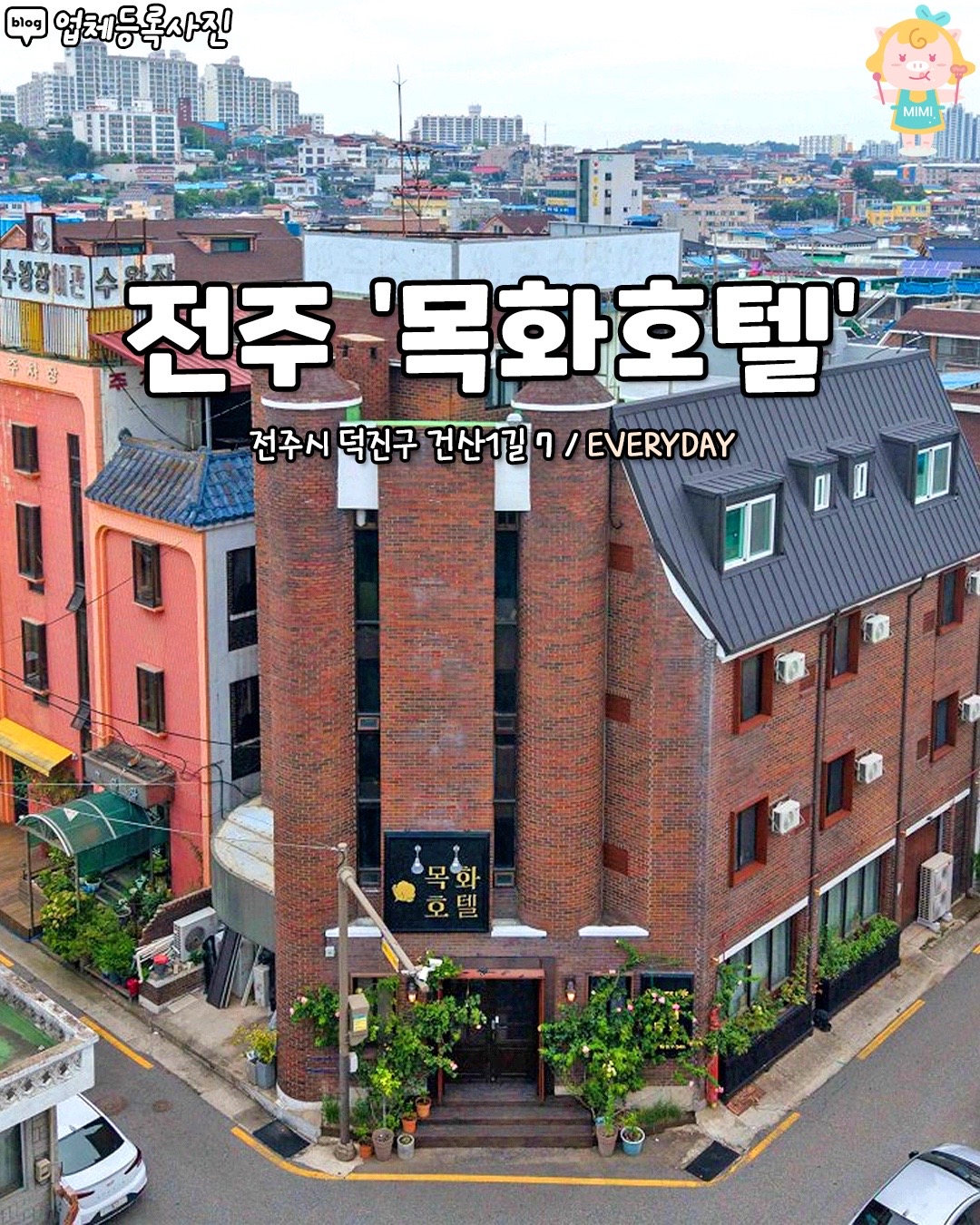 @전라도핫플
